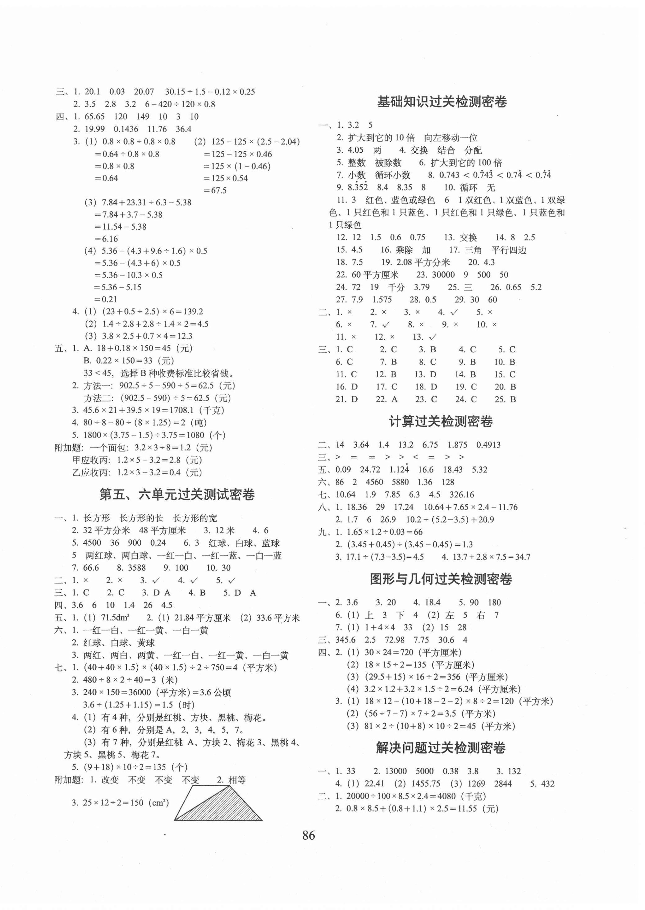 2020年期末冲刺100分完全试卷五年级数学上册西师大版 第2页