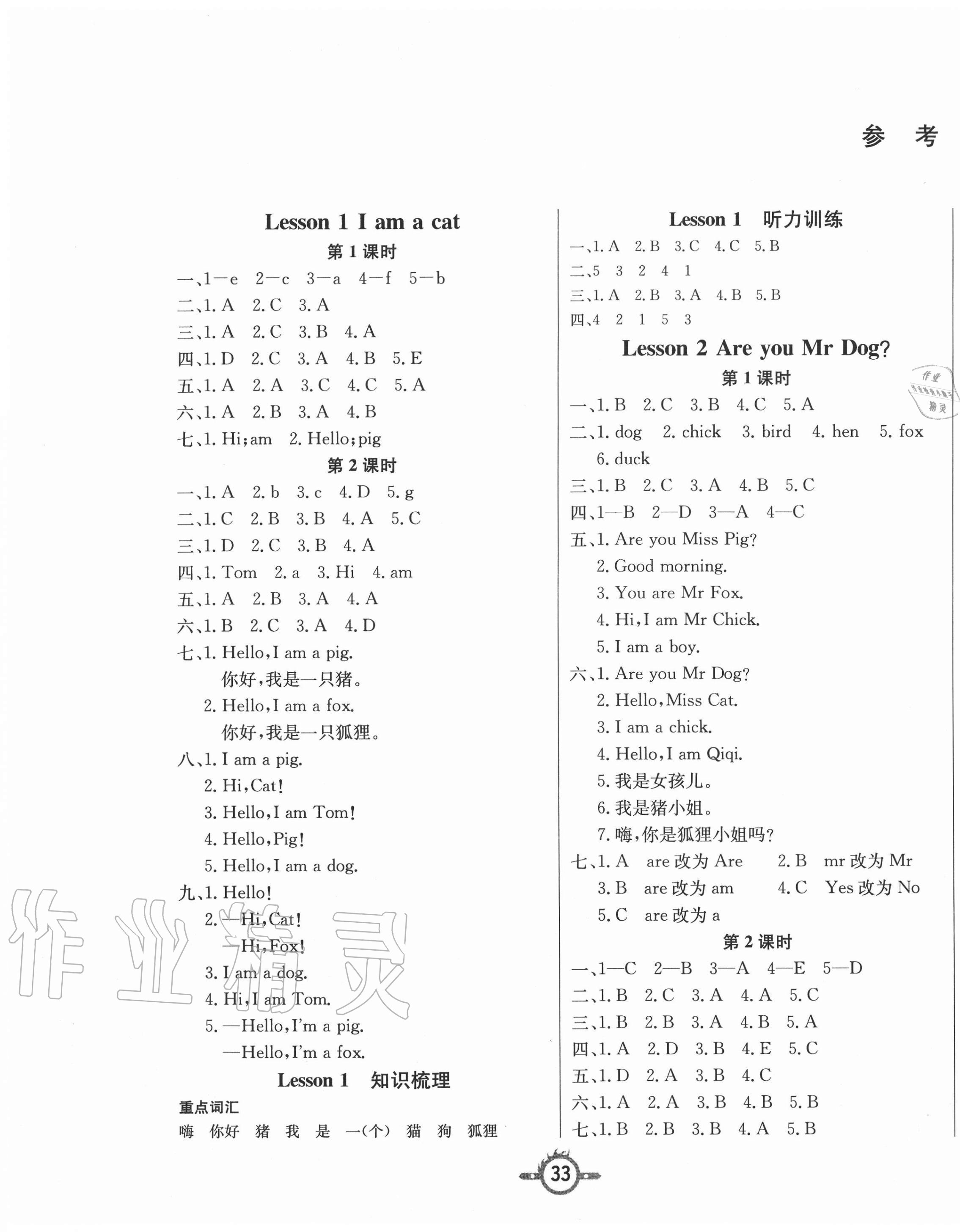 2020年创新课课练三年级英语上册科普版 第1页