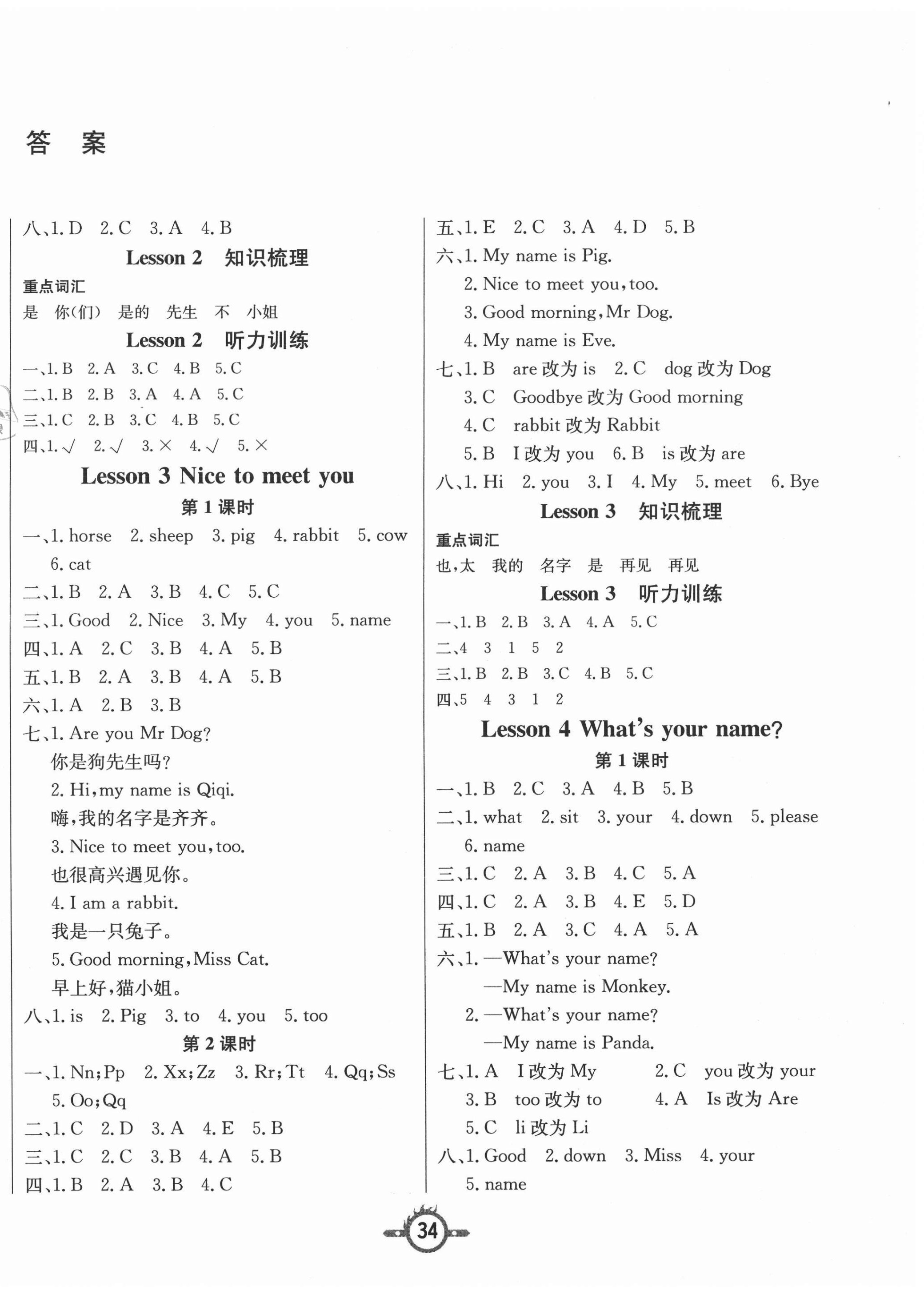 2020年創(chuàng)新課課練三年級(jí)英語(yǔ)上冊(cè)科普版 第2頁(yè)