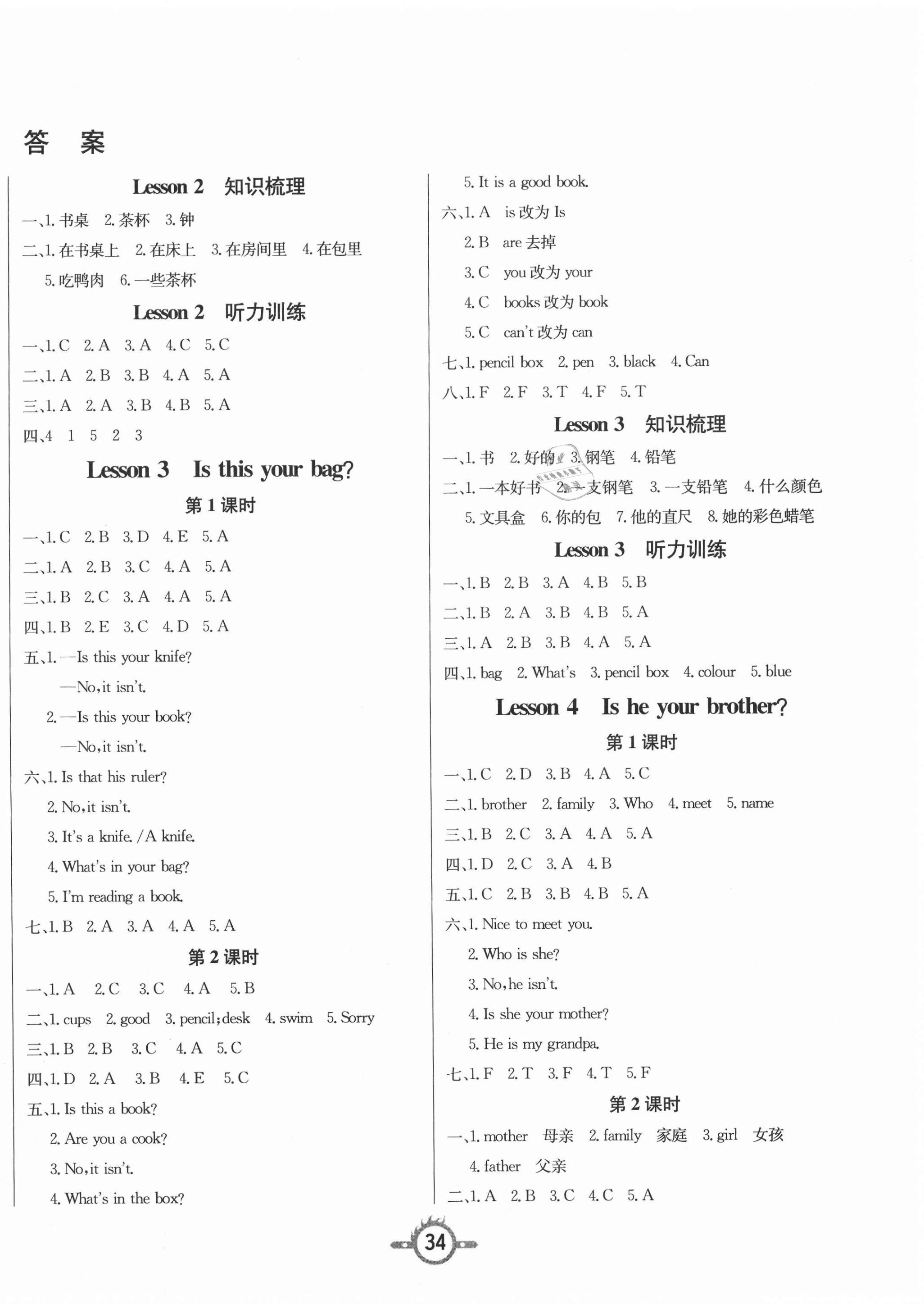 2020年創(chuàng)新課課練四年級英語上冊科普版 第2頁