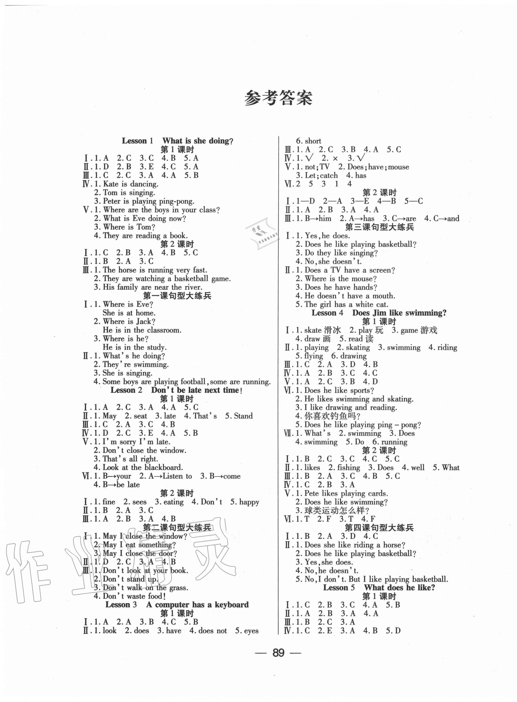 2020年優(yōu)佳隨堂練五年級(jí)英語(yǔ)上冊(cè)科普版 第1頁(yè)