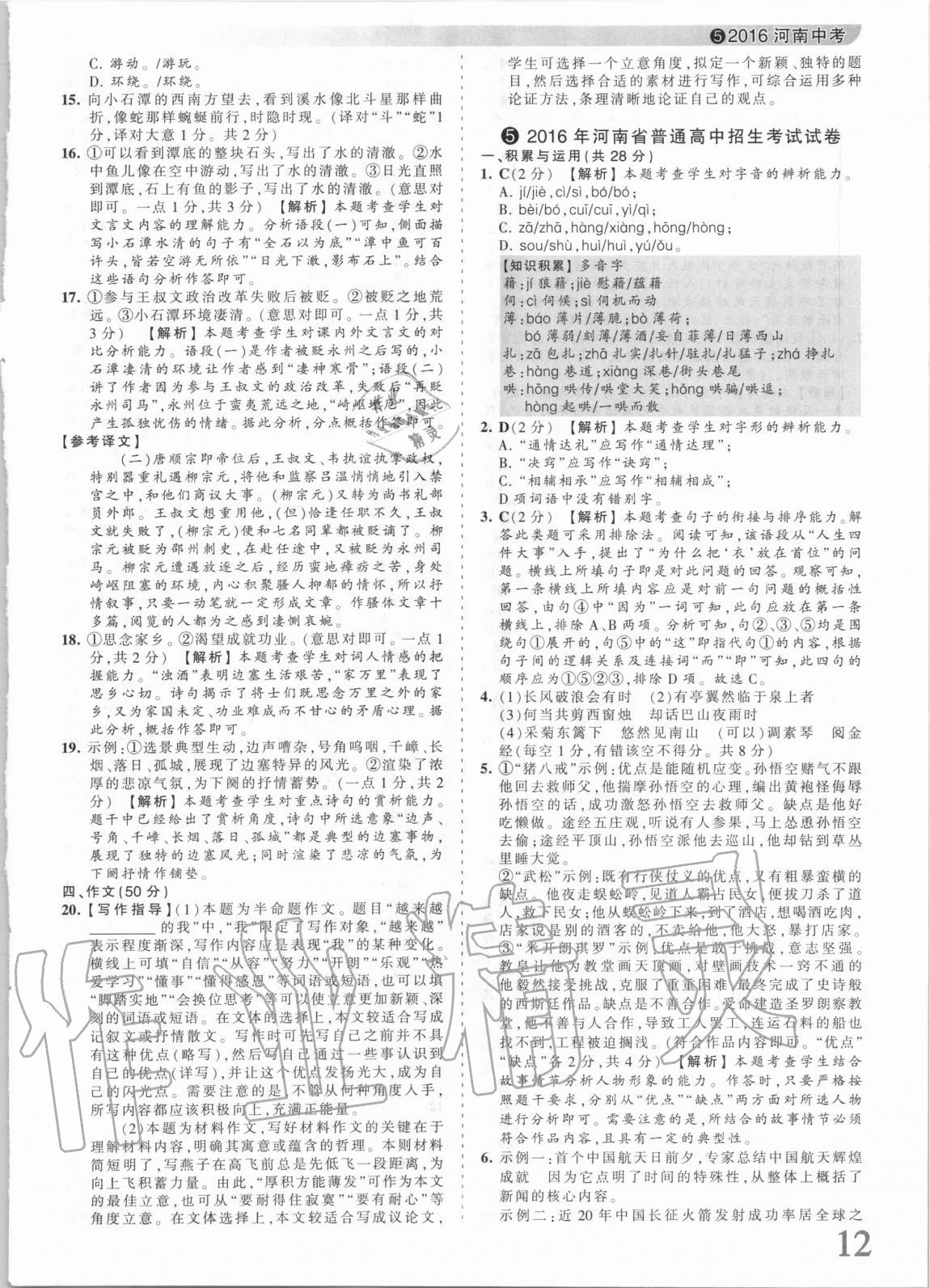 2021年王朝霞中考真題精編語(yǔ)文河南中考 參考答案第12頁(yè)