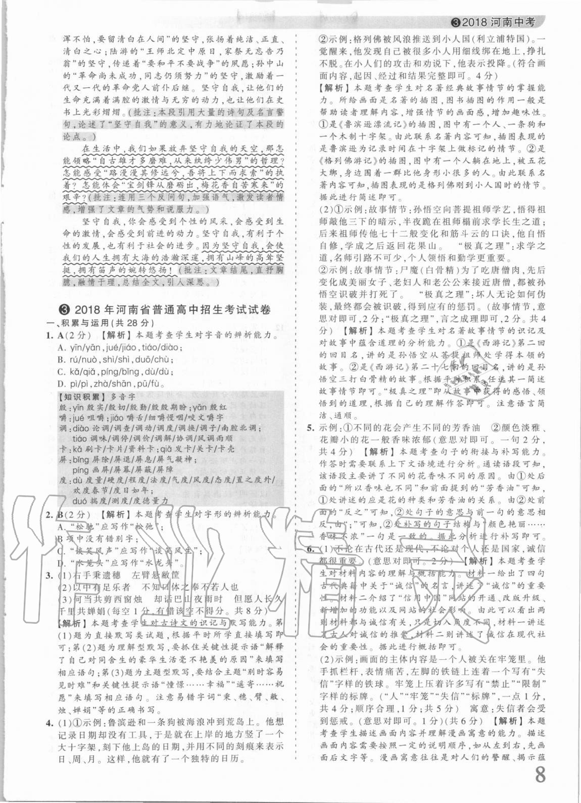 2021年王朝霞中考真題精編語(yǔ)文河南中考 參考答案第8頁(yè)