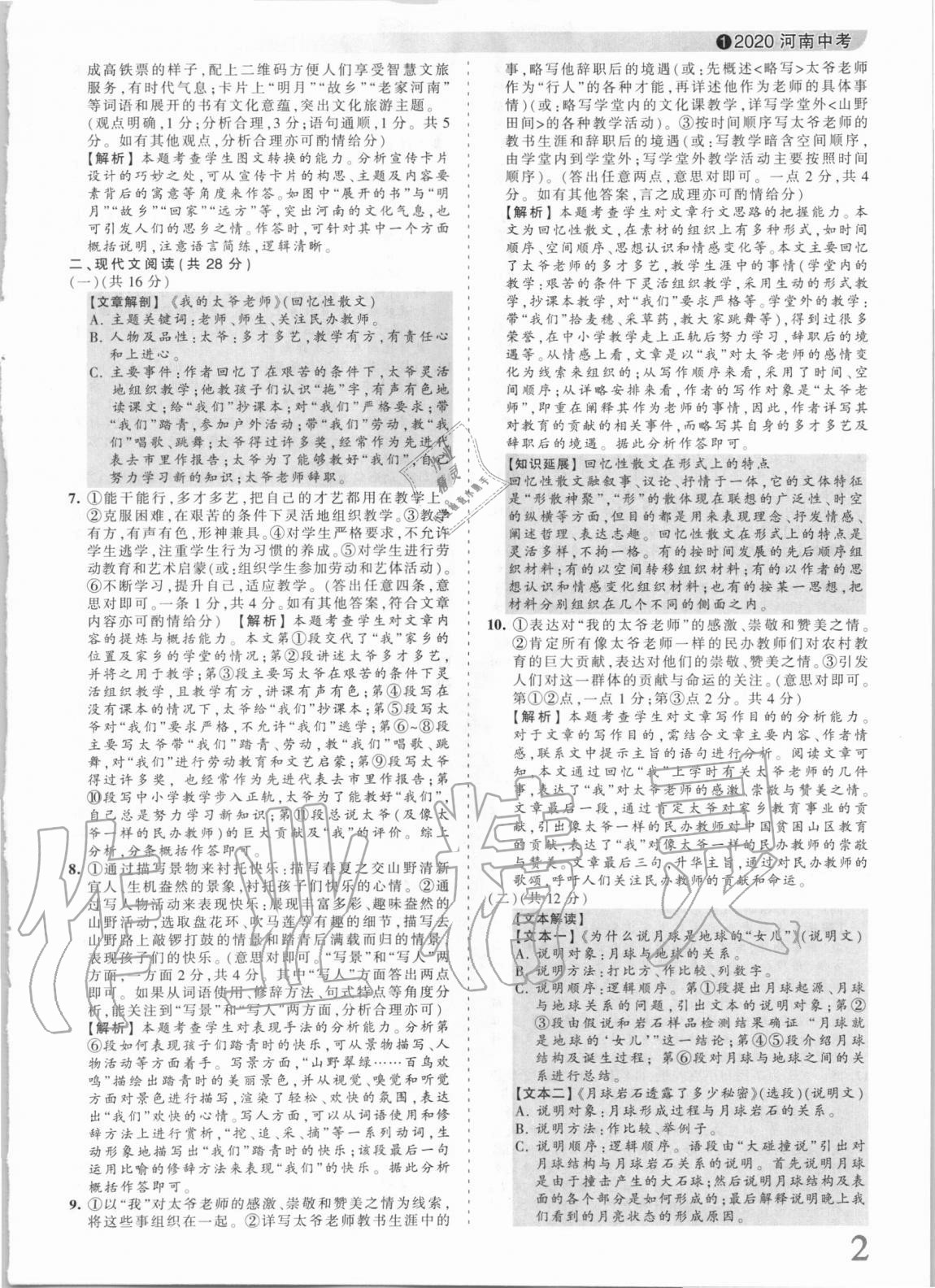 2021年王朝霞中考真題精編語文河南中考 參考答案第2頁