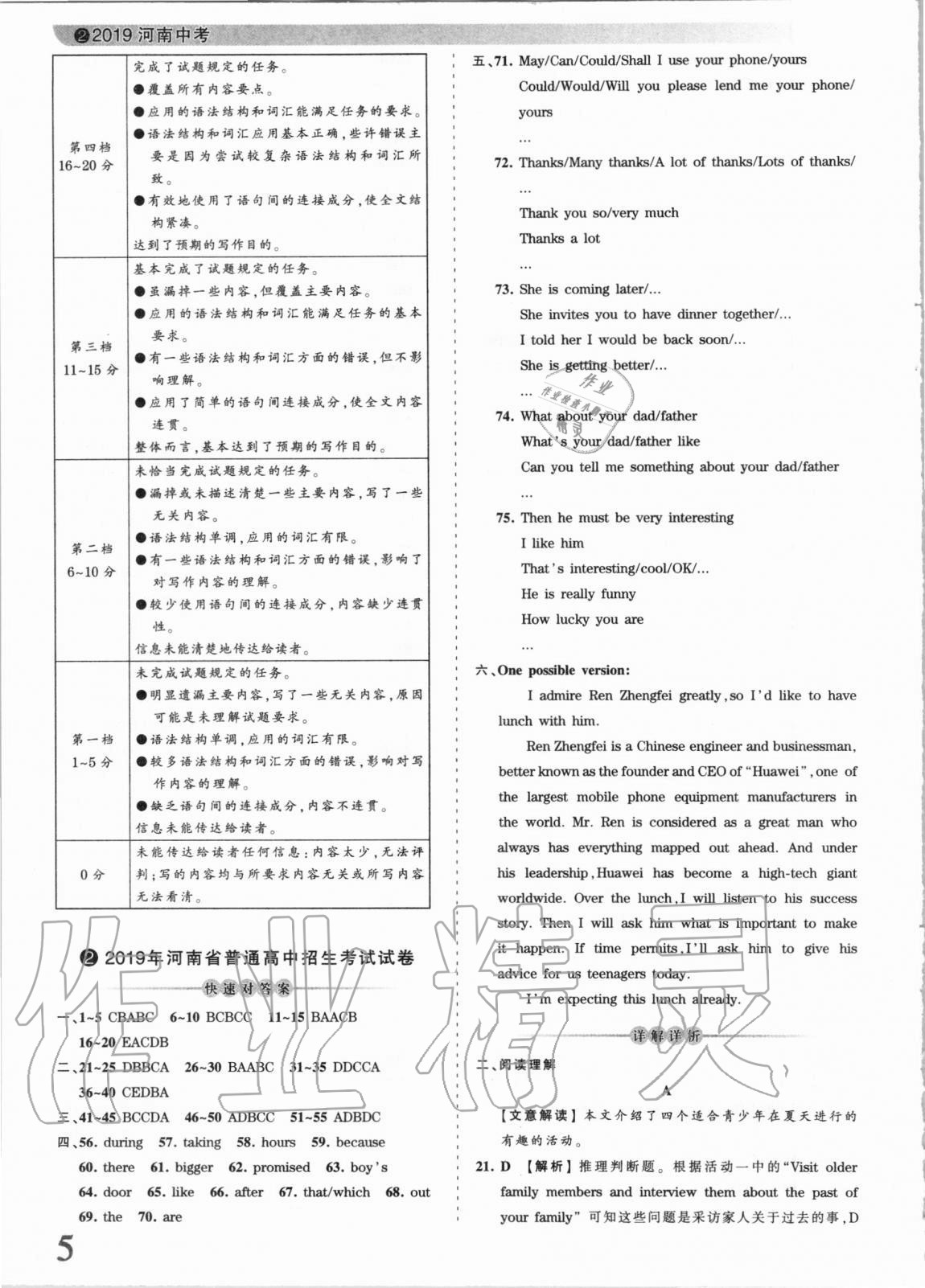 2021年王朝霞中考真題精編英語河南中考 第5頁