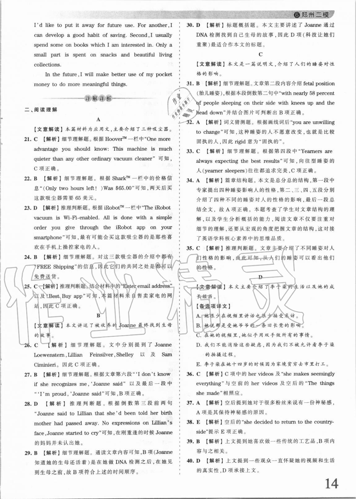 2021年王朝霞中考真題精編英語河南中考 第14頁