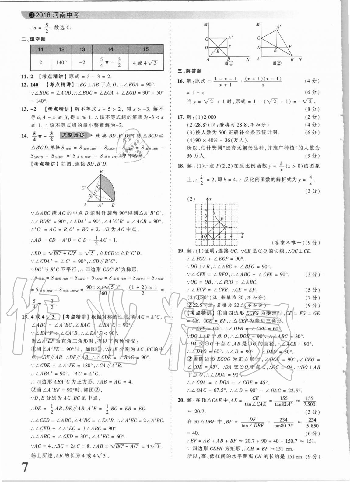 2021年王朝霞中考真题精编数学河南中考 第7页