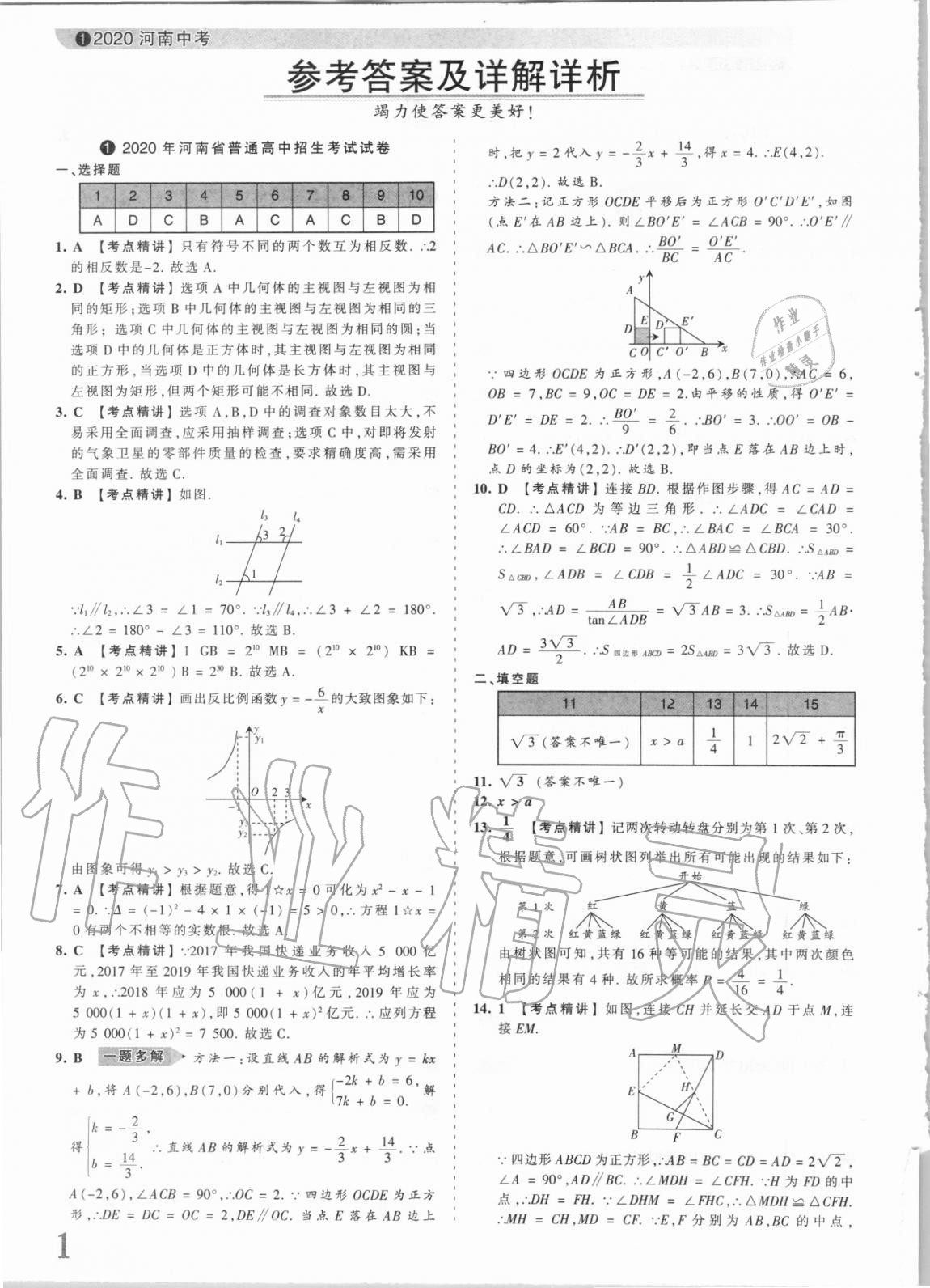 2021年王朝霞中考真题精编数学河南中考 第1页