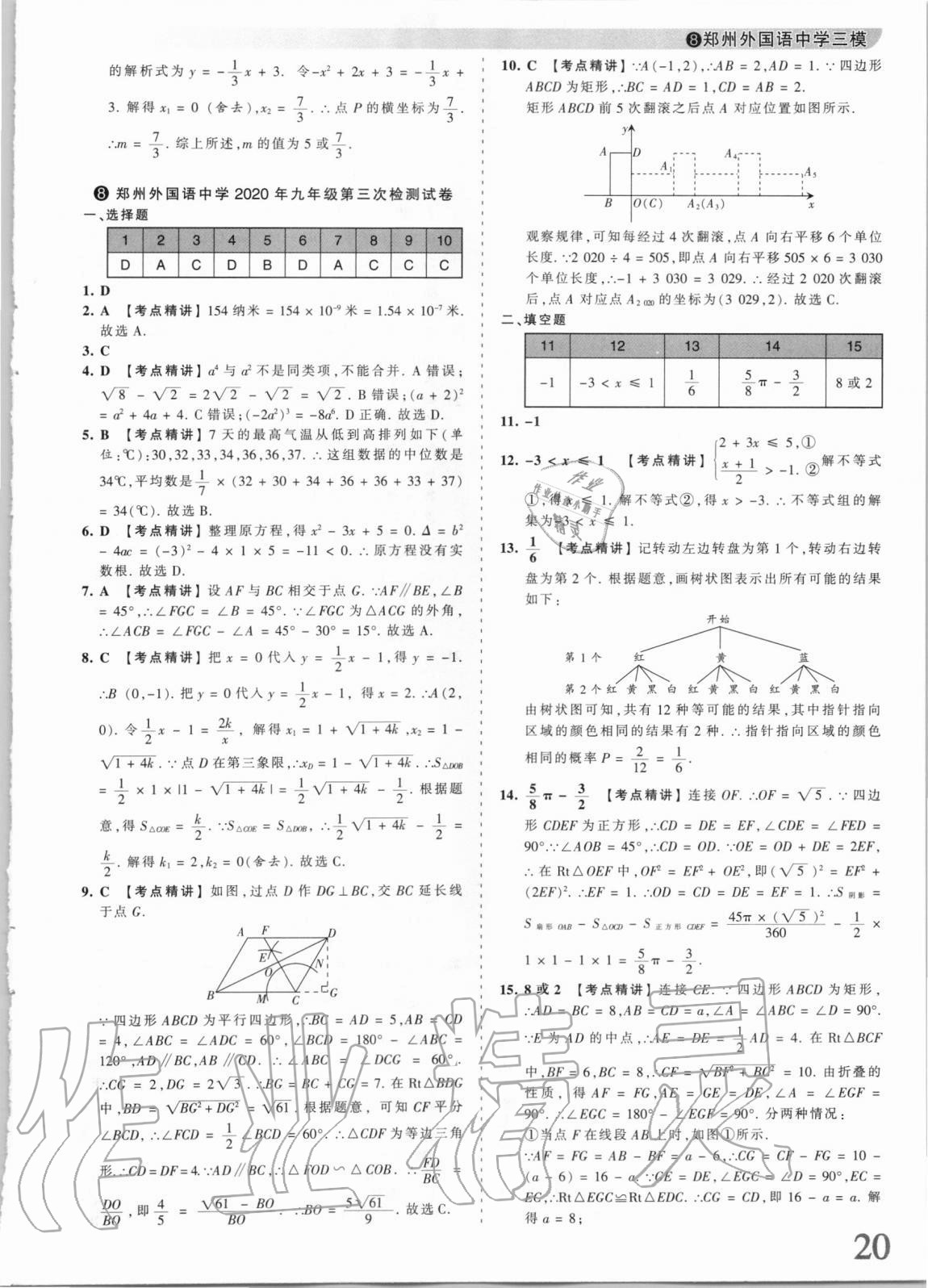 2021年王朝霞中考真题精编数学河南中考 第20页