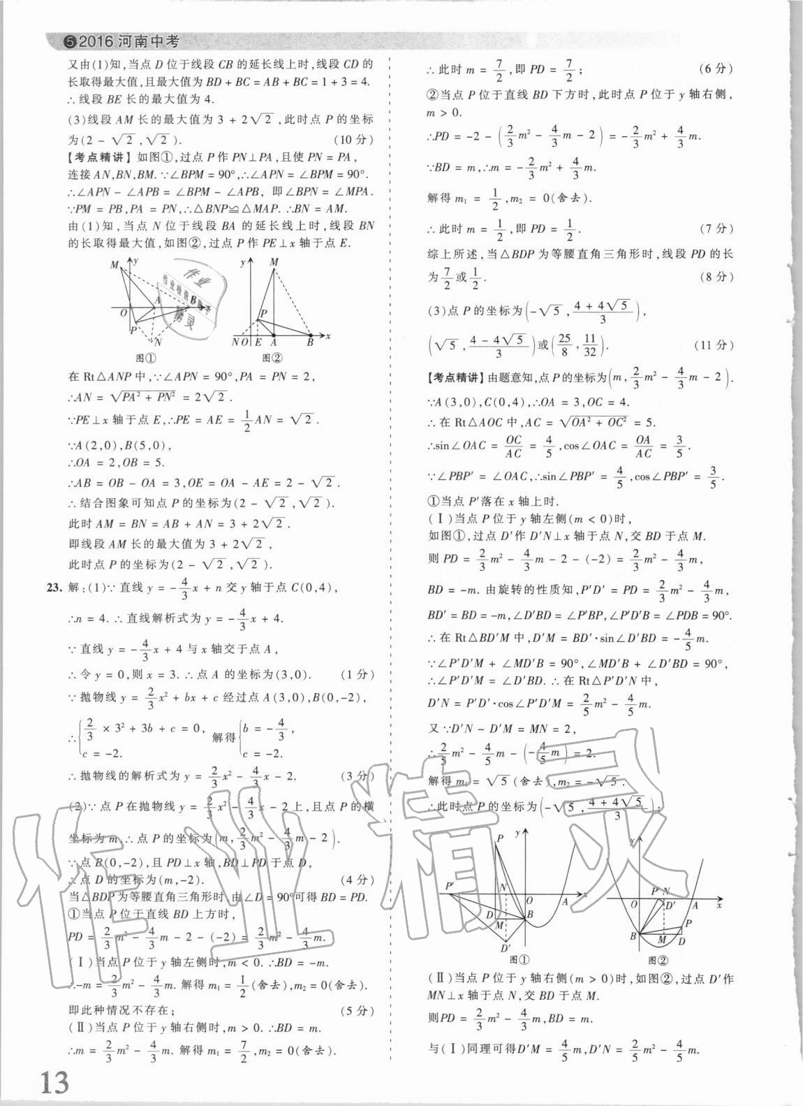 2021年王朝霞中考真题精编数学河南中考 第13页