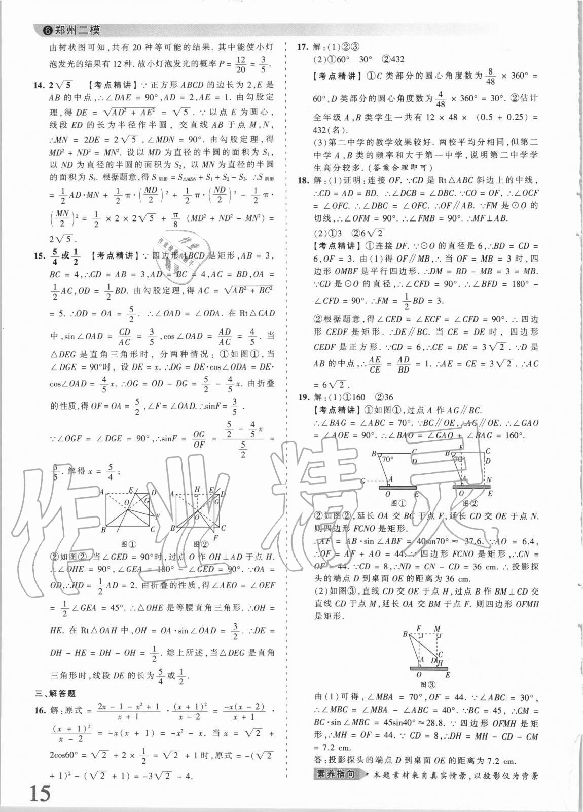 2021年王朝霞中考真题精编数学河南中考 第15页