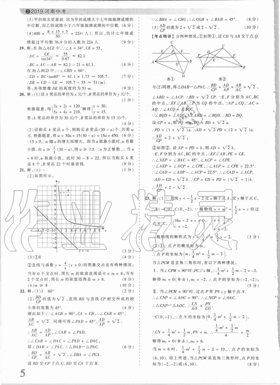 2021年王朝霞中考真题精编数学河南中考 第5页