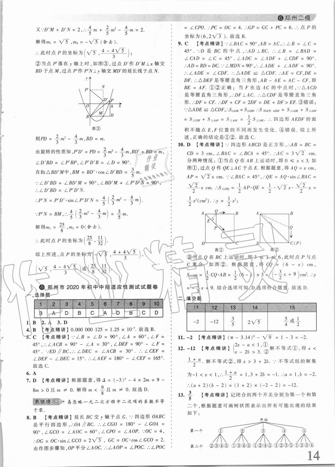 2021年王朝霞中考真题精编数学河南中考 第14页