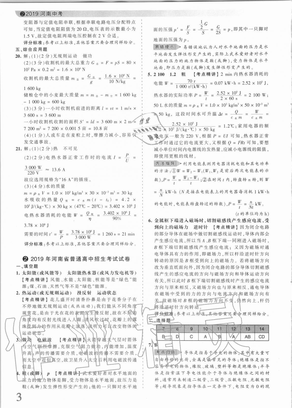 2021年王朝霞中考真題精編物理河南中考 第3頁