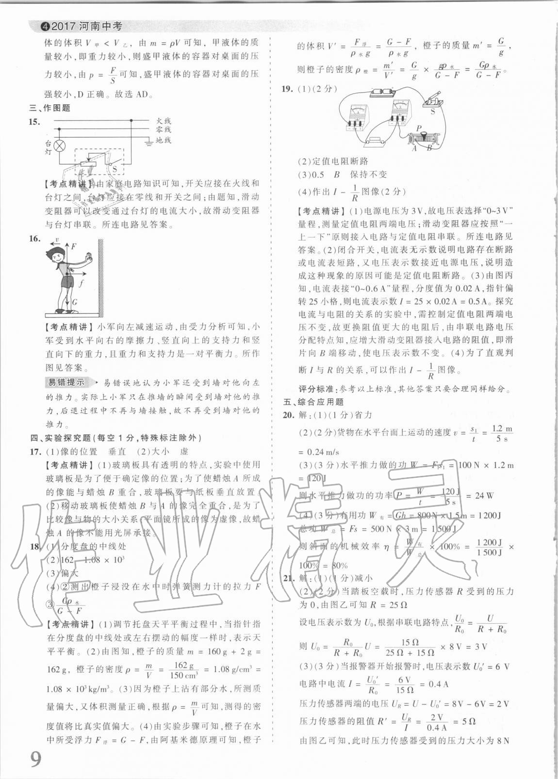 2021年王朝霞中考真題精編物理河南中考 第9頁