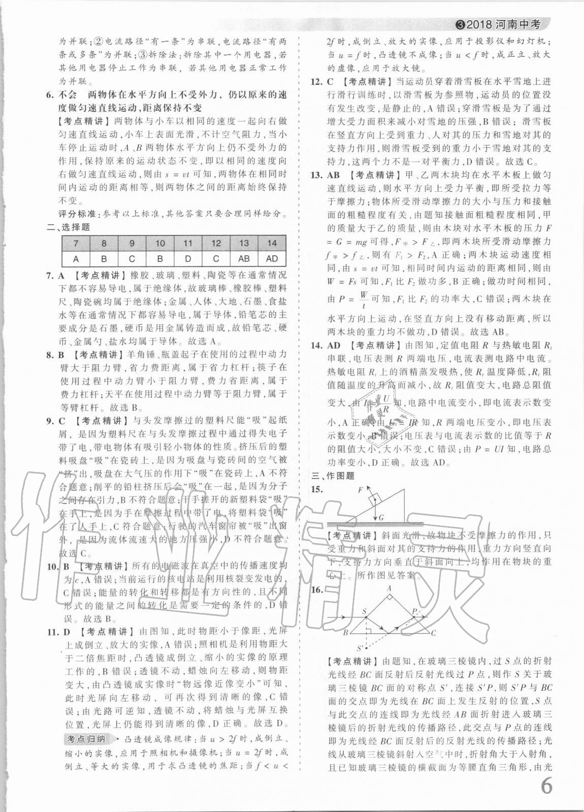 2021年王朝霞中考真題精編物理河南中考 第6頁(yè)