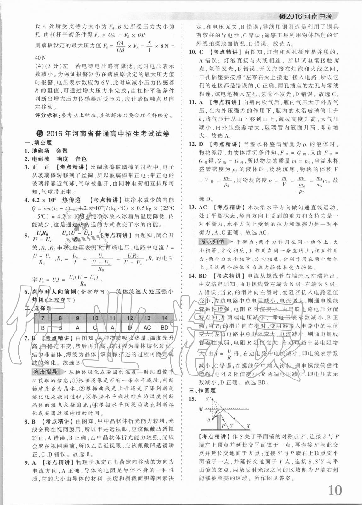 2021年王朝霞中考真題精編物理河南中考 第10頁