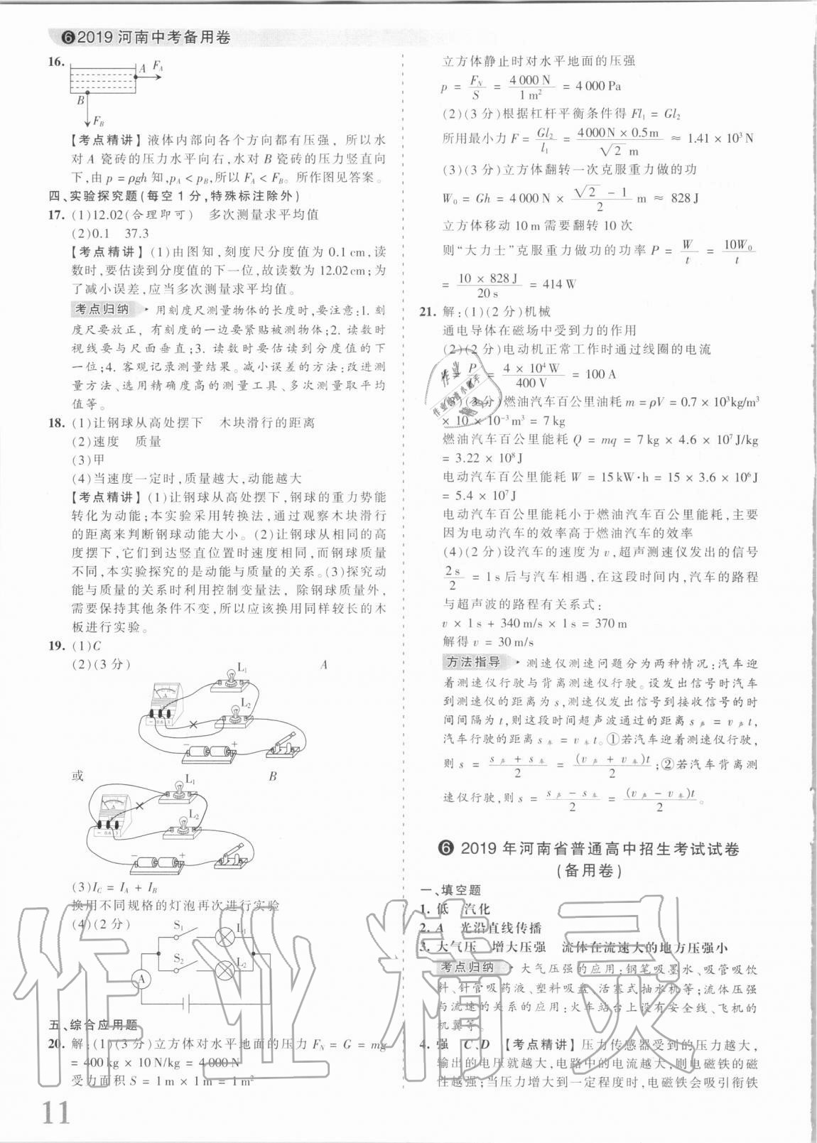 2021年王朝霞中考真題精編物理河南中考 第11頁