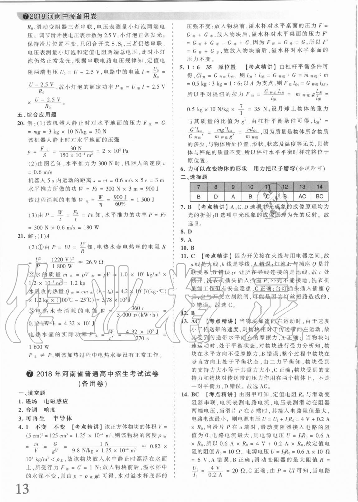 2021年王朝霞中考真題精編物理河南中考 第13頁