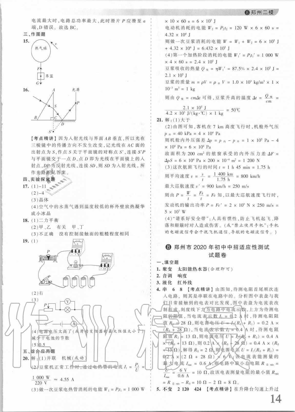 2021年王朝霞中考真題精編物理河南中考 第14頁