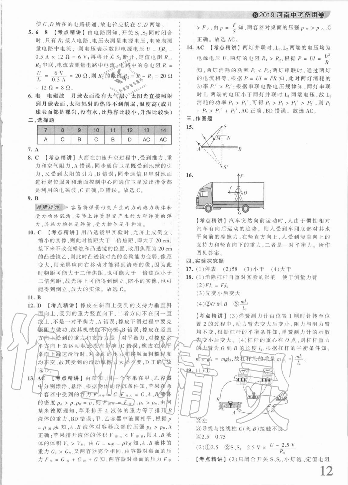 2021年王朝霞中考真題精編物理河南中考 第12頁