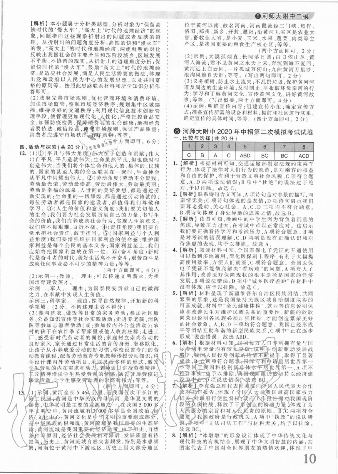 2021年王朝霞中考真题精编道德与法治河南中考 参考答案第10页