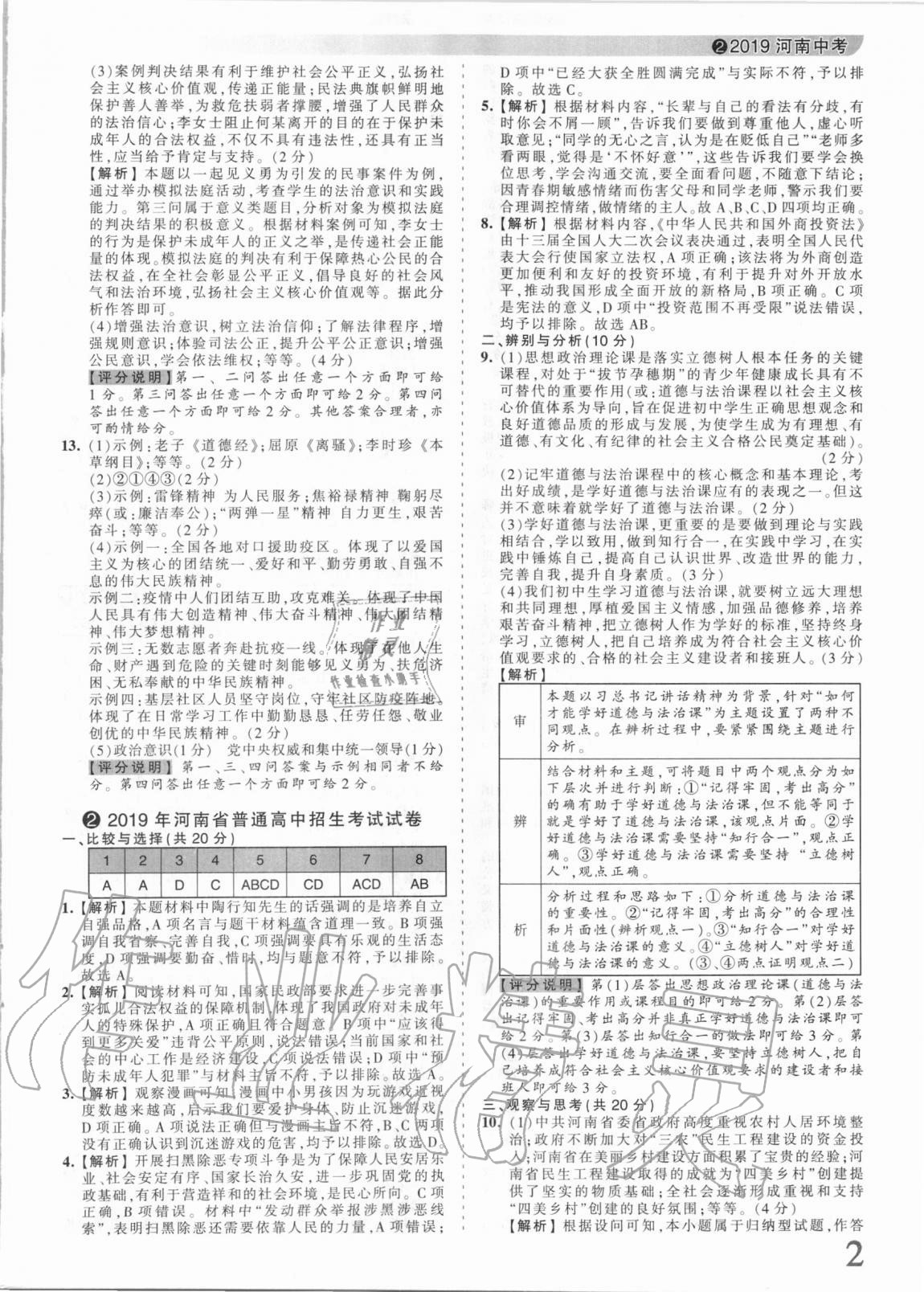 2021年王朝霞中考真题精编道德与法治河南中考 参考答案第2页