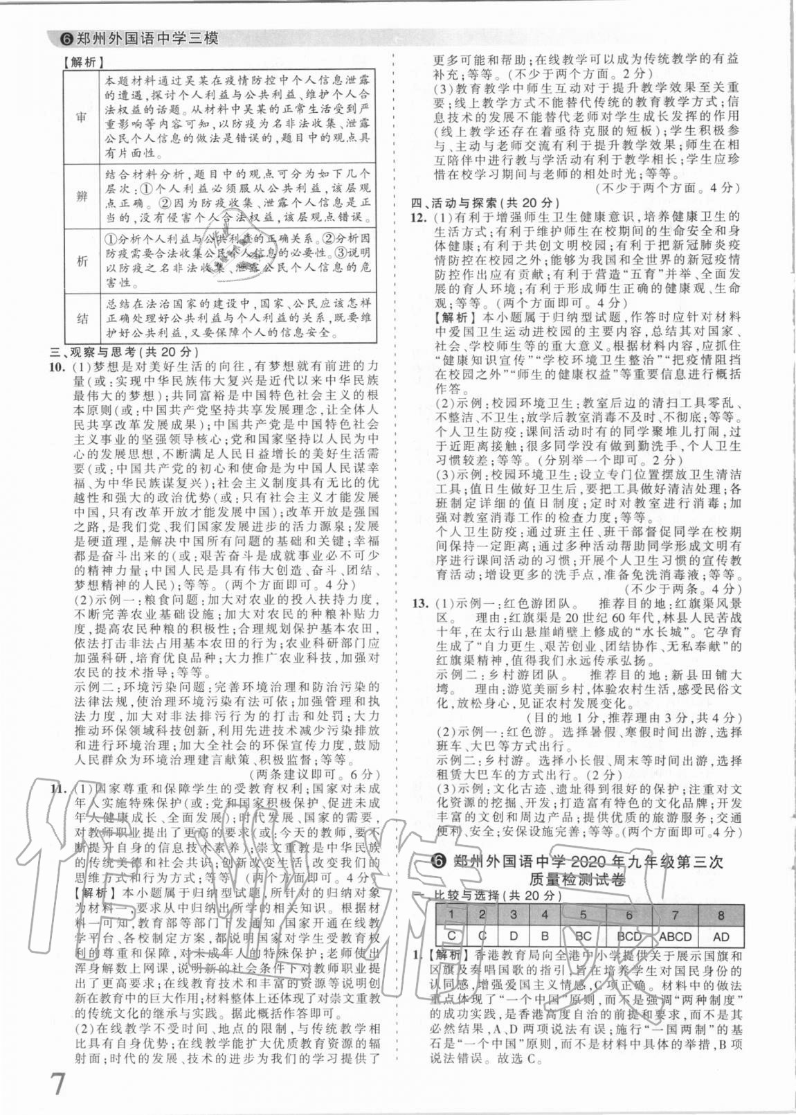 2021年王朝霞中考真題精編道德與法治河南中考 參考答案第7頁