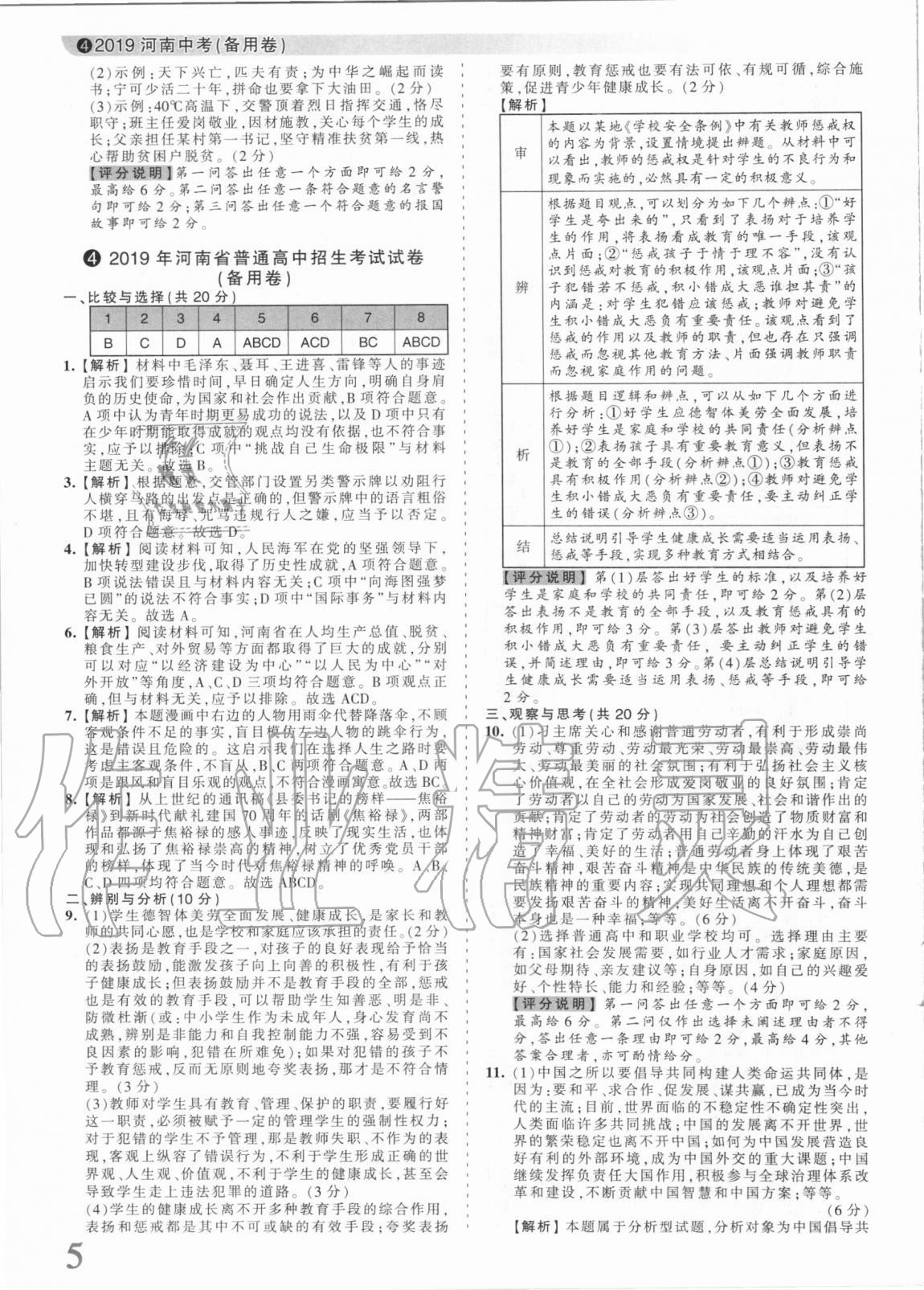 2021年王朝霞中考真題精編道德與法治河南中考 參考答案第5頁