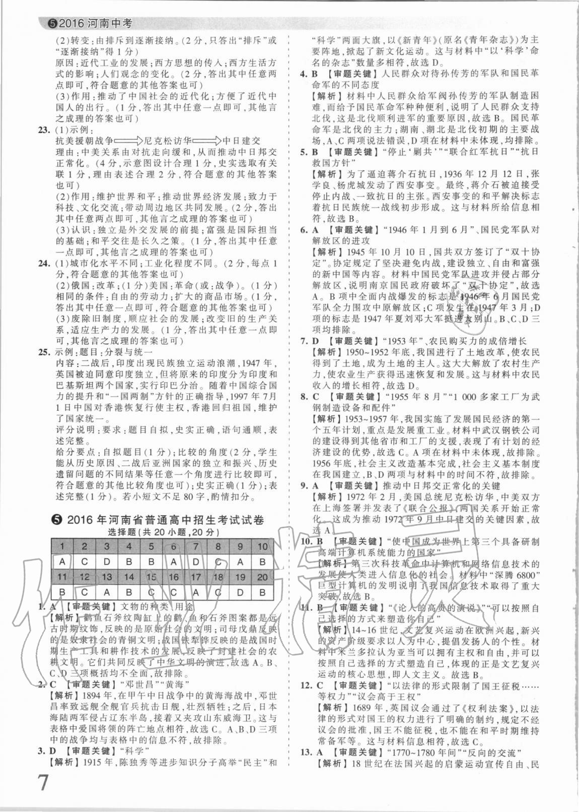 2021年王朝霞中考真題精編歷史河南中考 參考答案第7頁