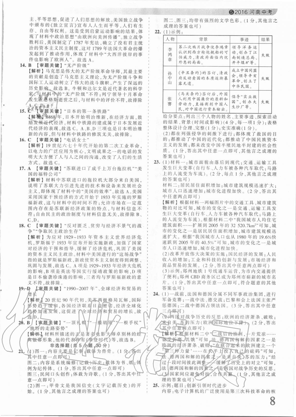 2021年王朝霞中考真题精编历史河南中考 参考答案第8页