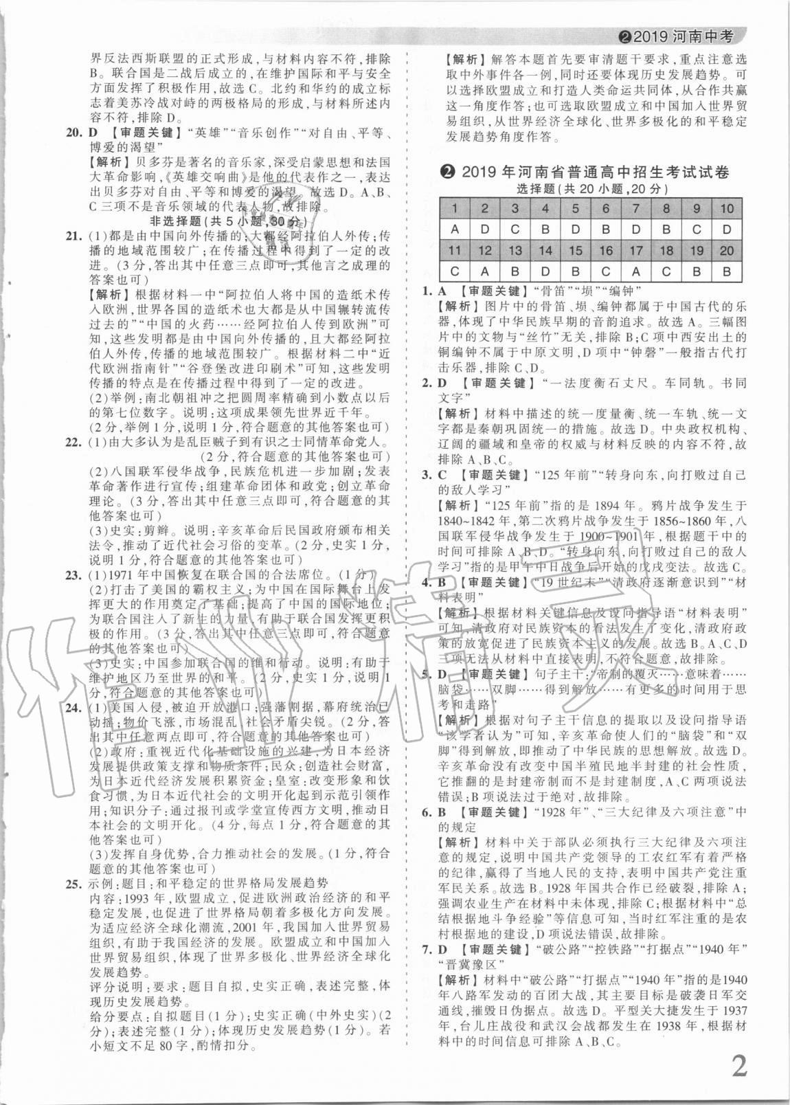 2021年王朝霞中考真題精編歷史河南中考 參考答案第2頁(yè)