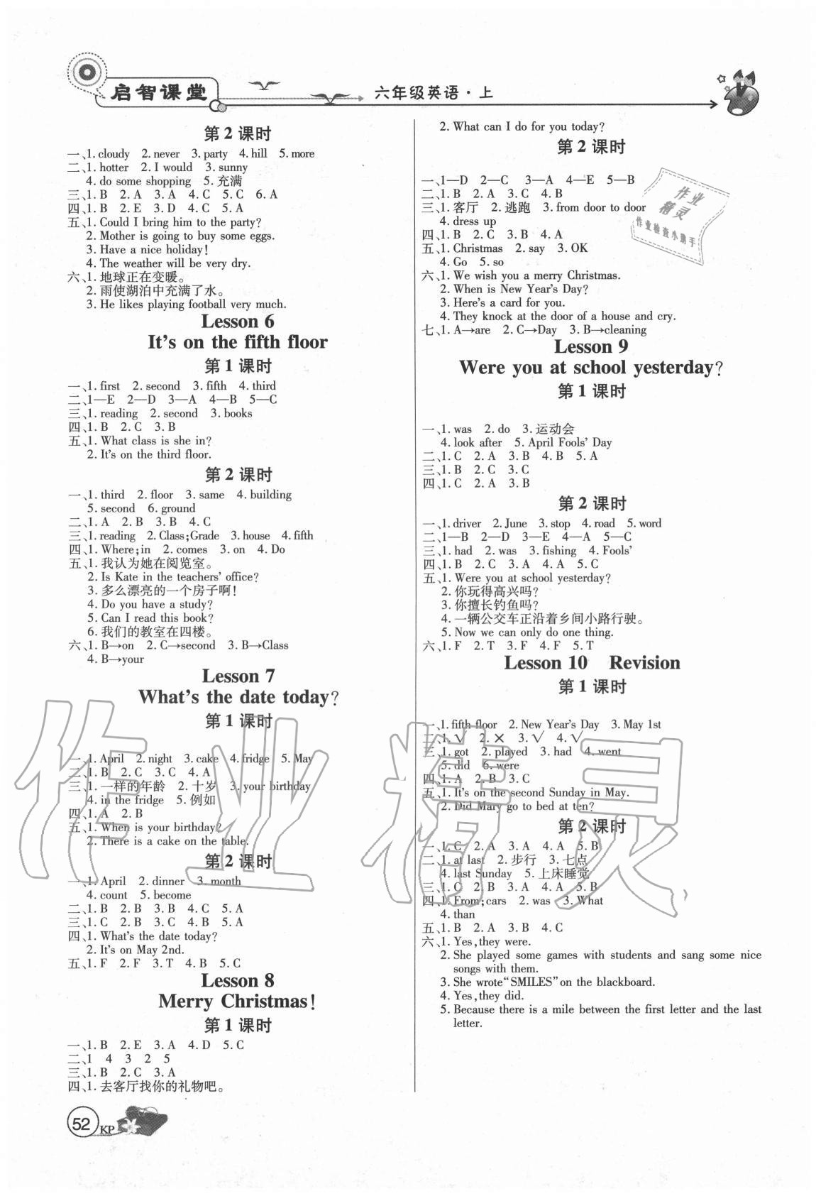 2020年啟智課堂六年級英語上冊科普版 參考答案第2頁