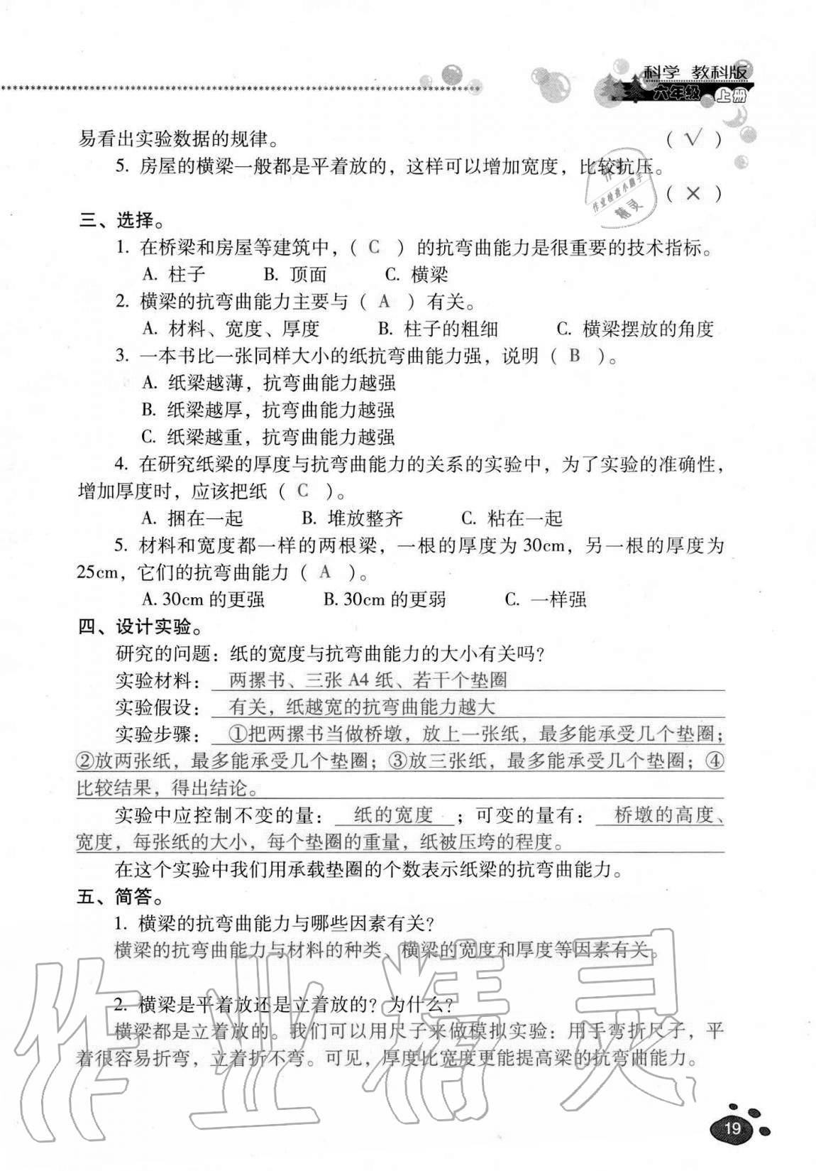 2020年云南省標(biāo)準(zhǔn)教輔同步指導(dǎo)訓(xùn)練與檢測六年級科學(xué)上冊教科版 第18頁