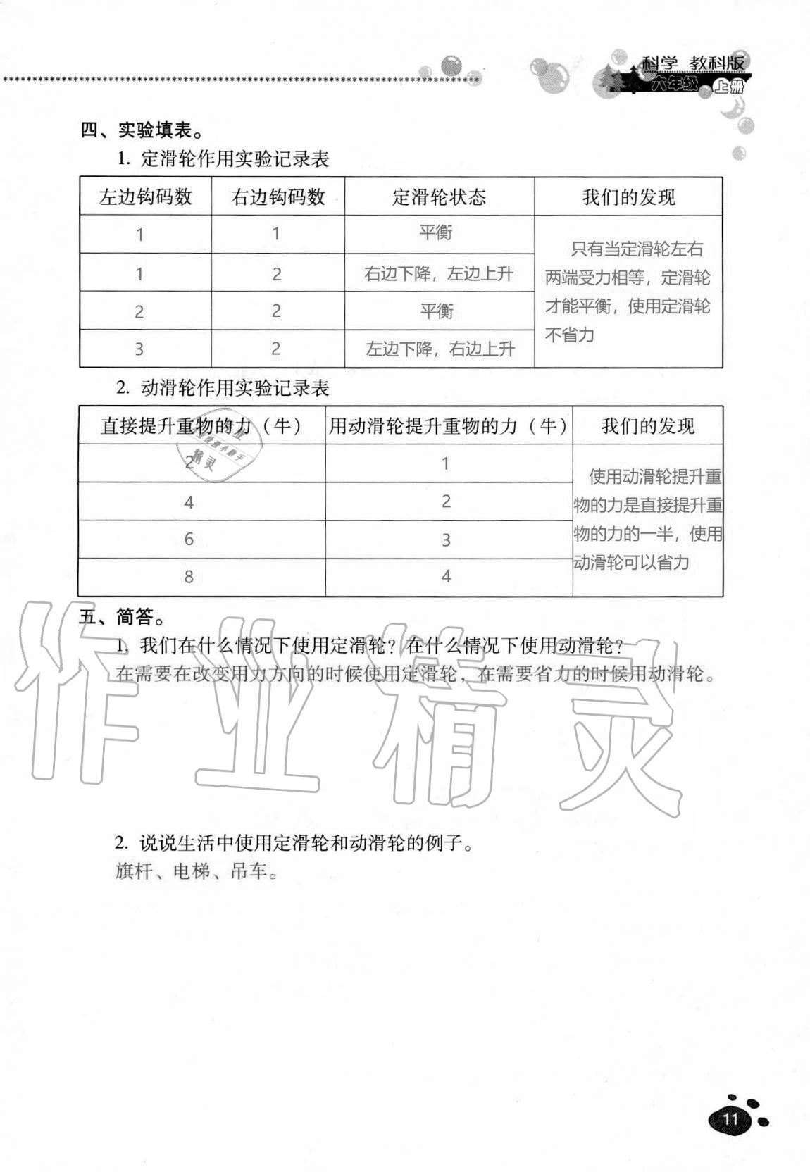 2020年云南省标准教辅同步指导训练与检测六年级科学上册教科版 第10页