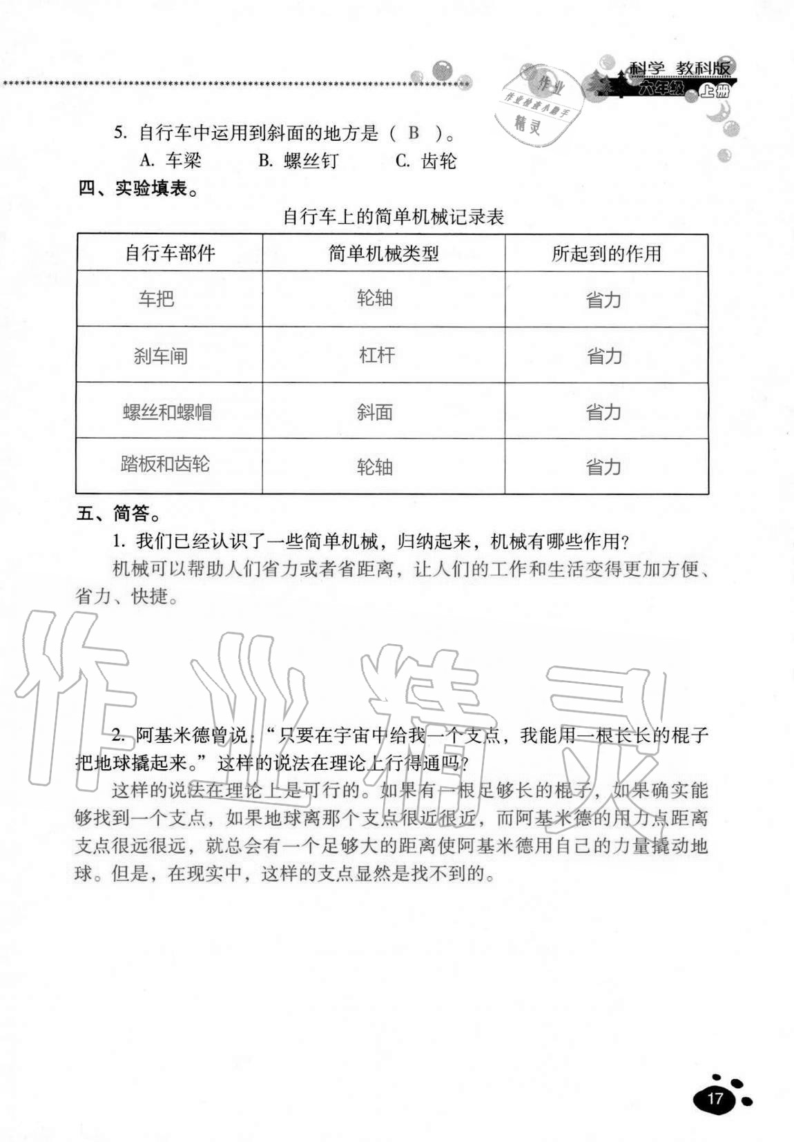 2020年云南省标准教辅同步指导训练与检测六年级科学上册教科版 第16页