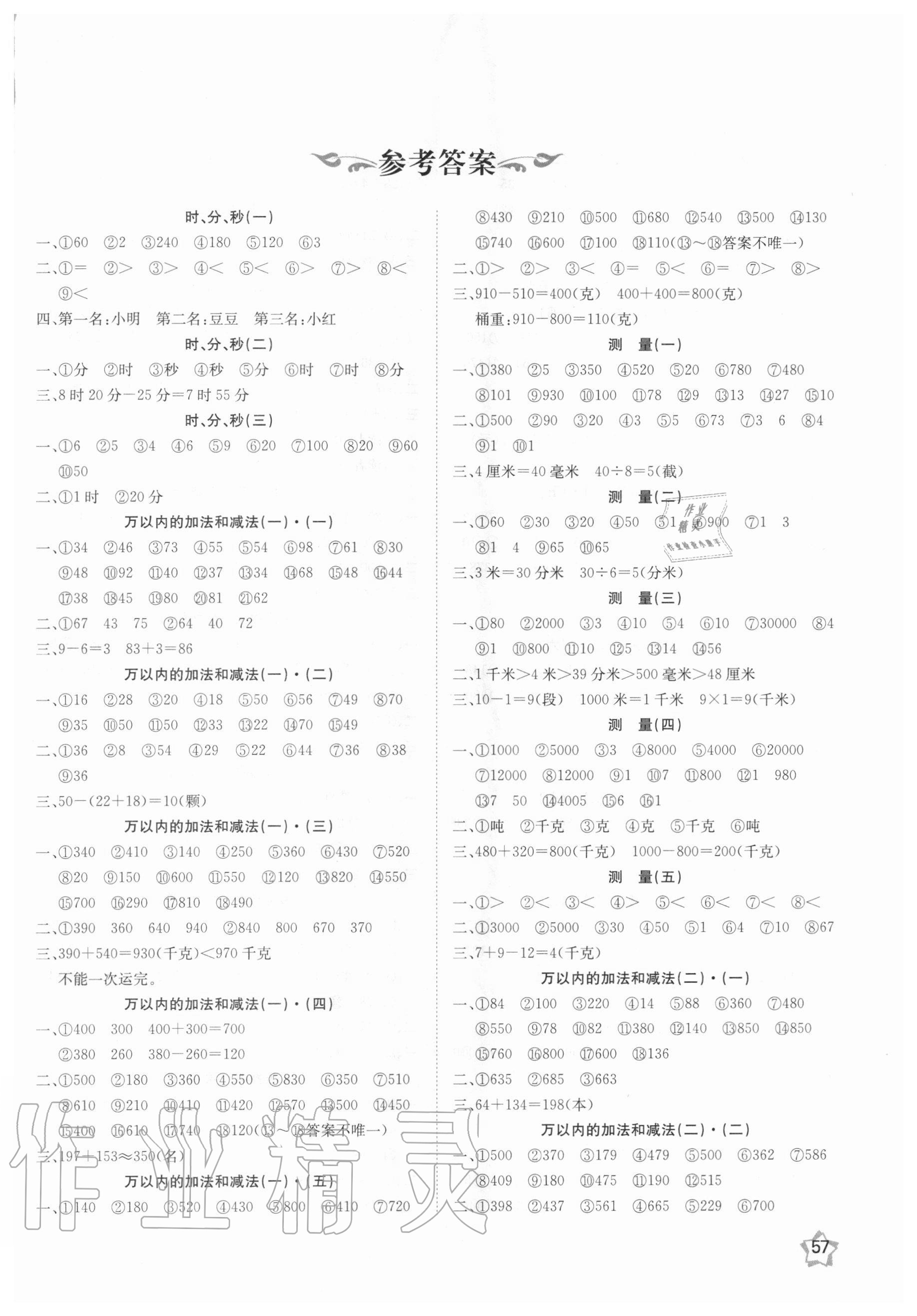 2020年金牌口算速算應用題三年級數學上冊人教版 第1頁
