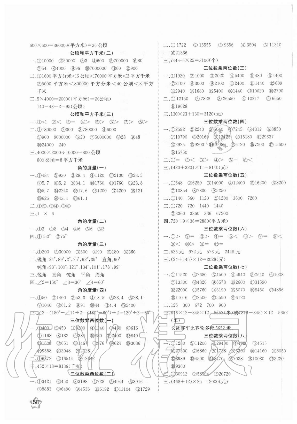 2020年金牌口算速算应用题四年级数学上册人教版 第2页