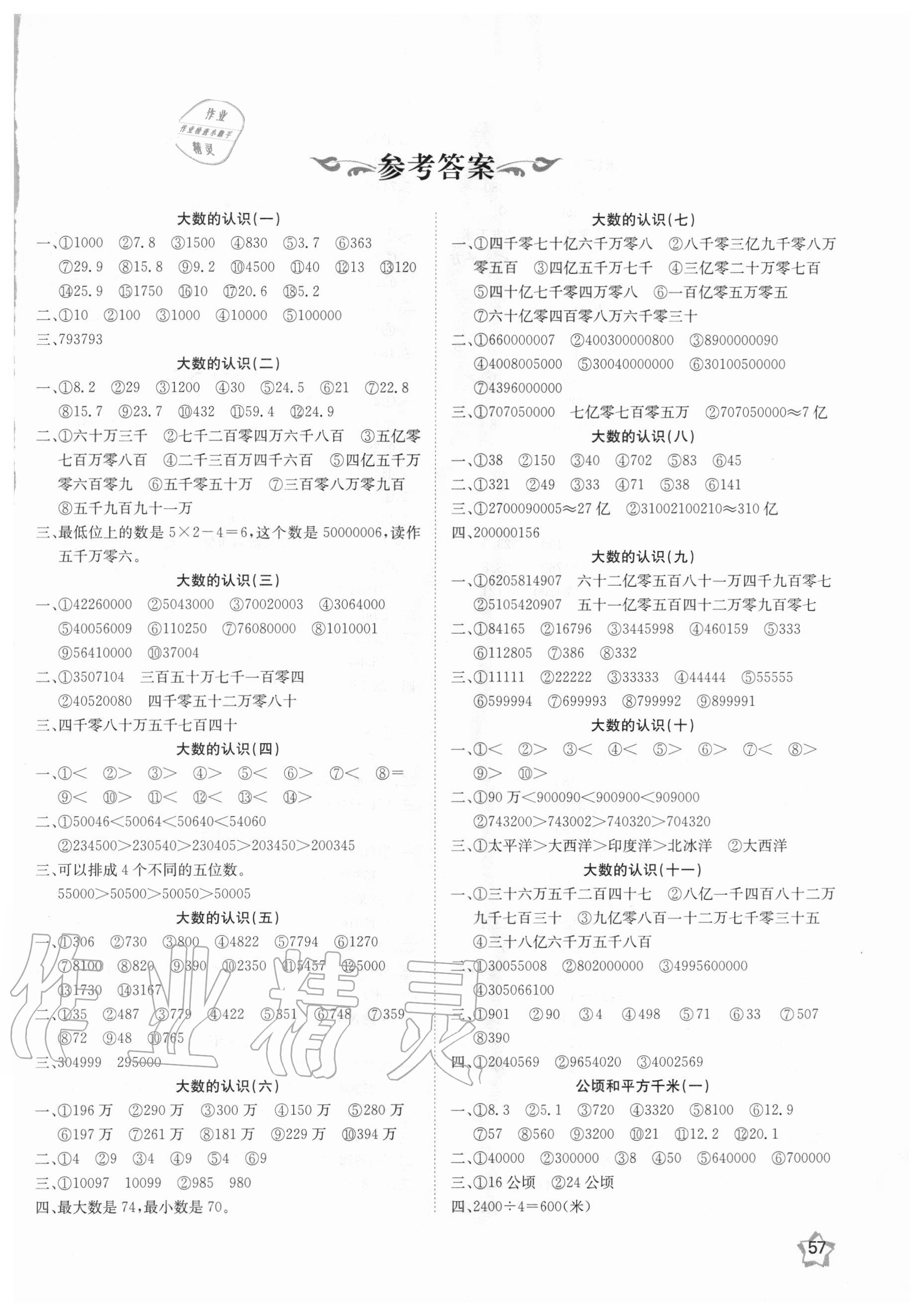 2020年金牌口算速算應用題四年級數學上冊人教版 第1頁