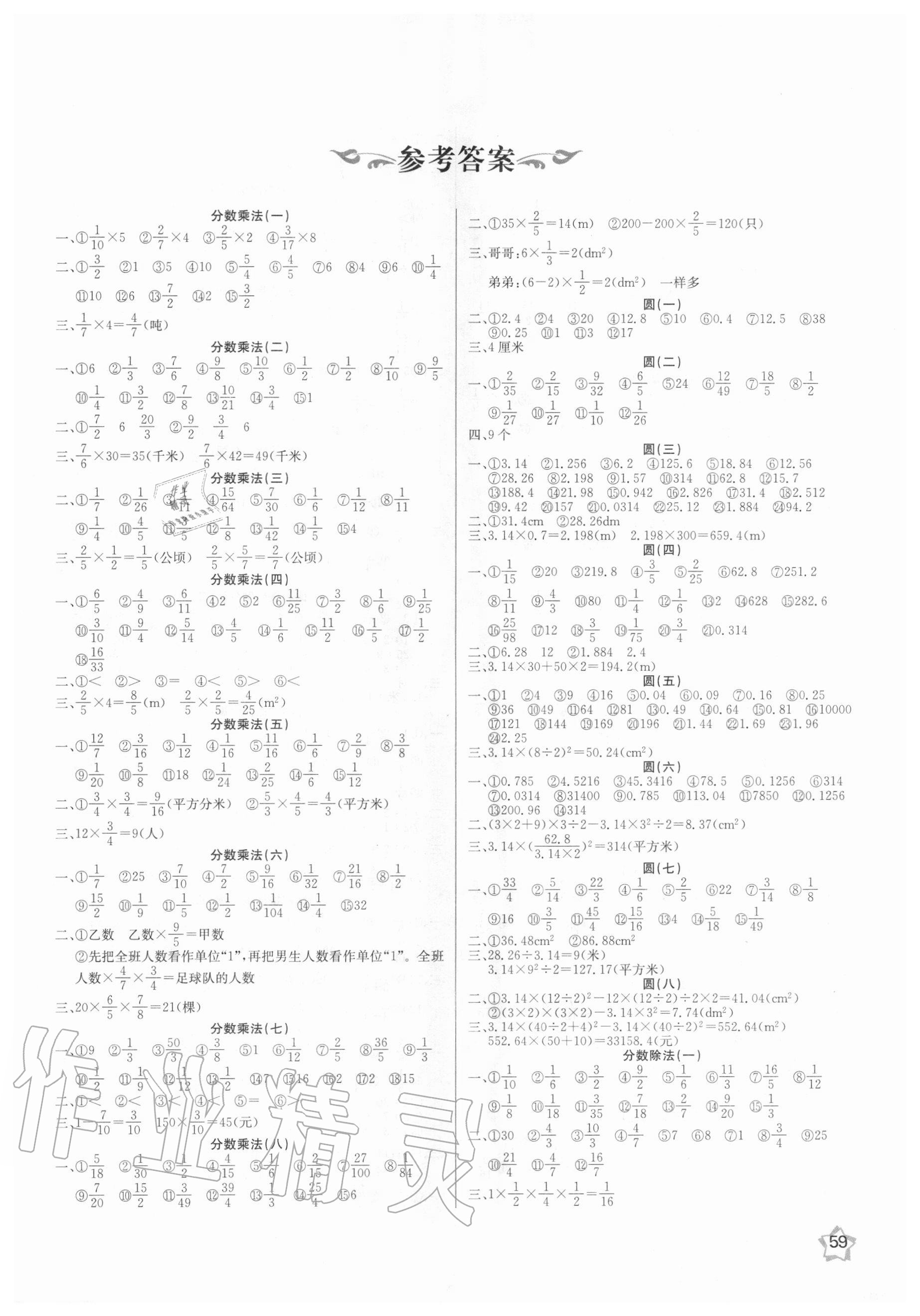 2020年金牌口算速算應(yīng)用題六年級(jí)數(shù)學(xué)上冊(cè)西師大版 第1頁(yè)