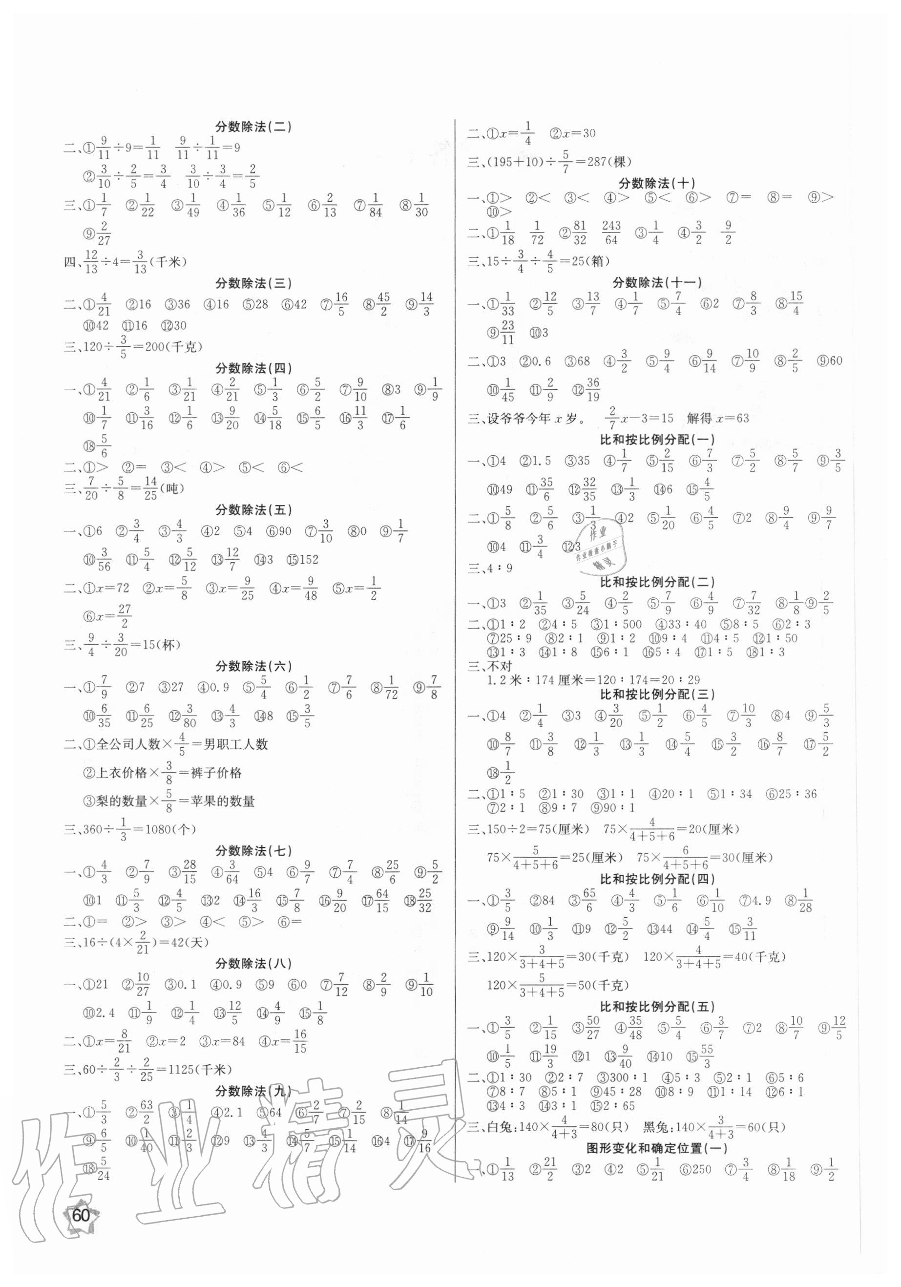 2020年金牌口算速算应用题六年级数学上册西师大版 第2页