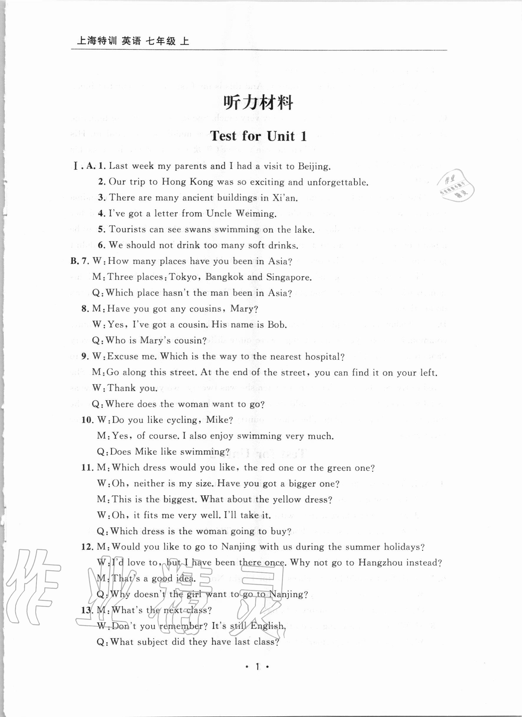 2020年上海特訓(xùn)七年級(jí)英語(yǔ)上冊(cè)滬教版54制 第1頁(yè)