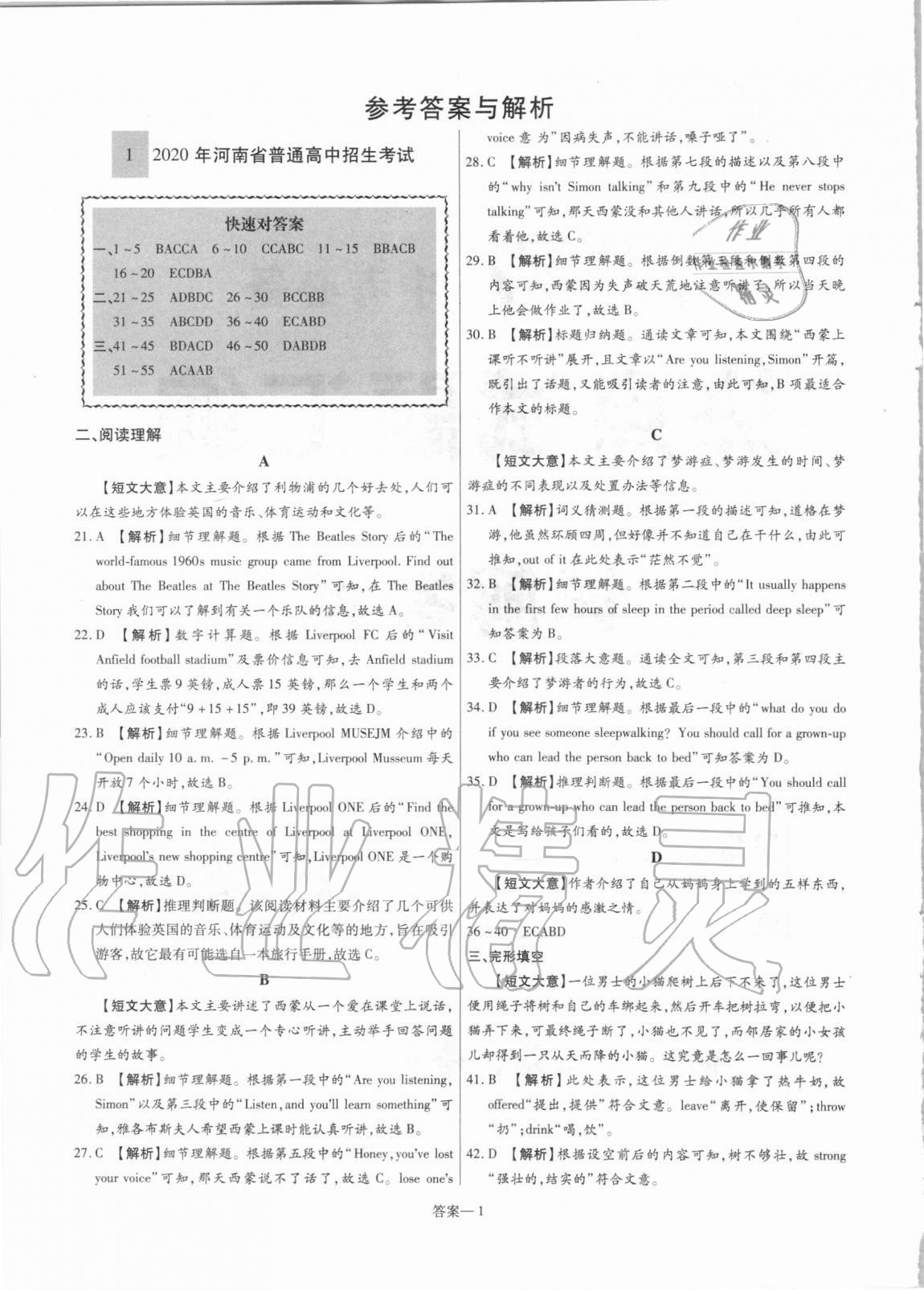 2021年中考名師解密熱點試題匯編英語河南專用 參考答案第1頁