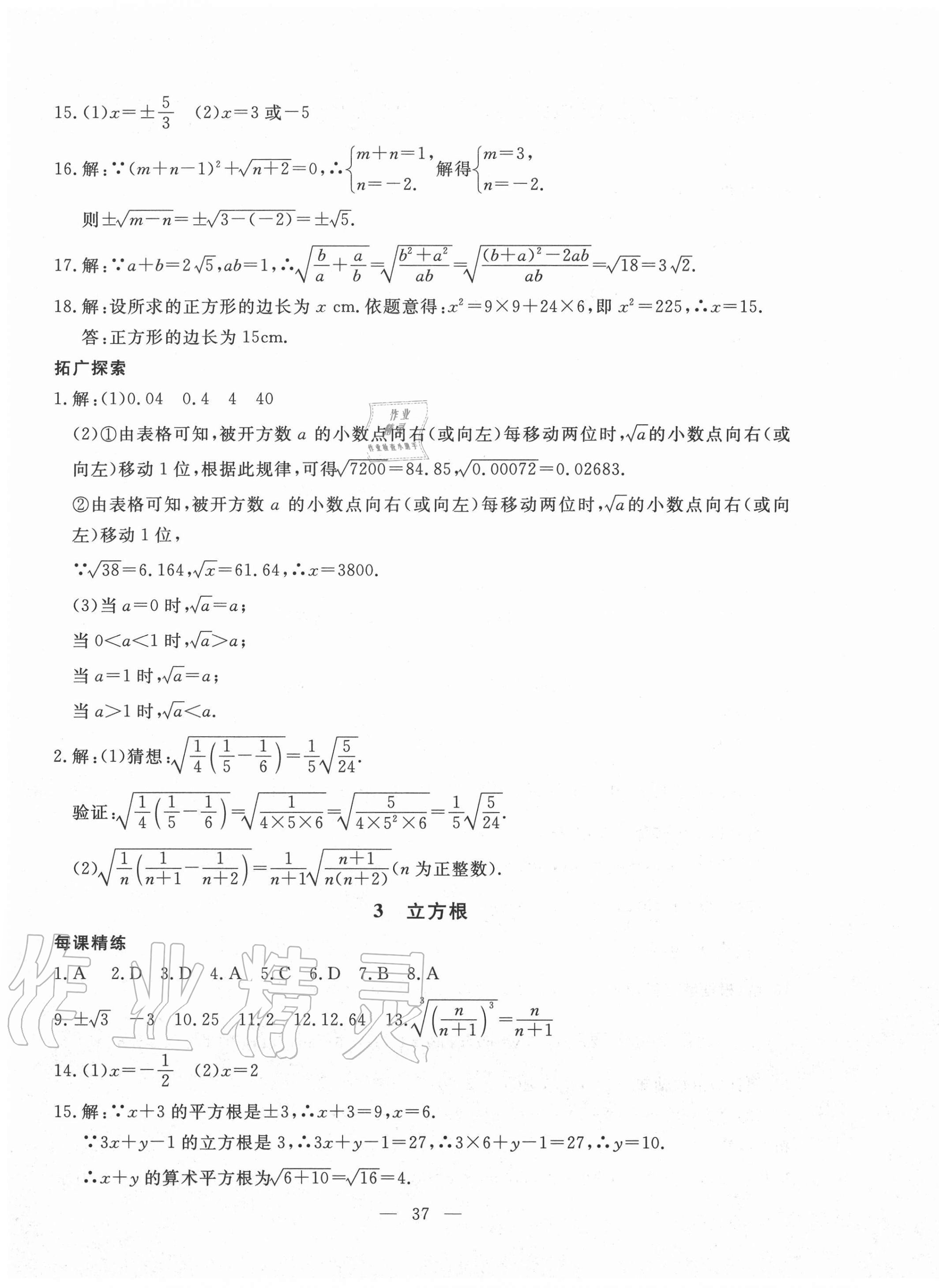 2020年一對一同步精練測評八年級數學上冊北師大版 參考答案第5頁