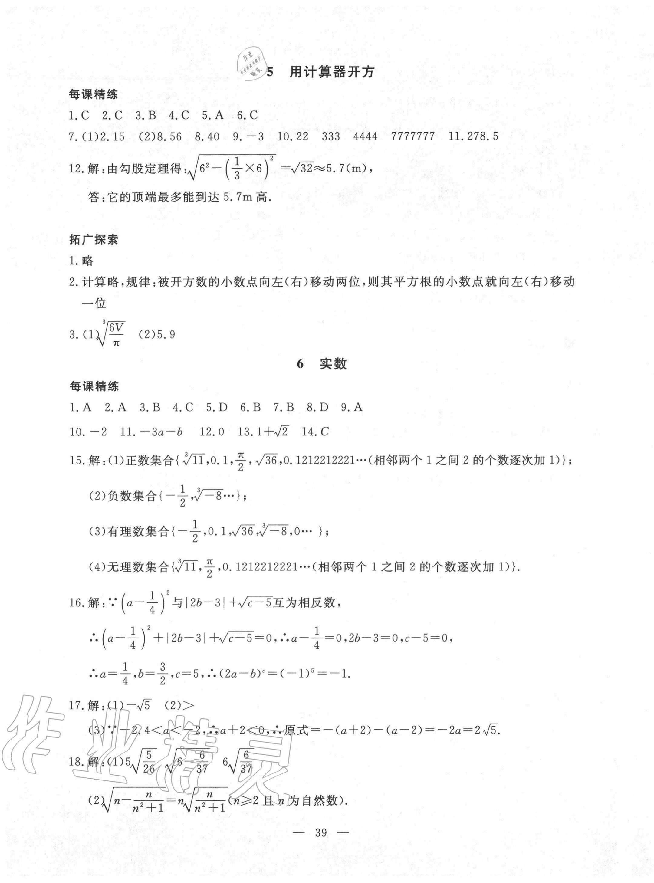 2020年一對一同步精練測評八年級數學上冊北師大版 參考答案第7頁