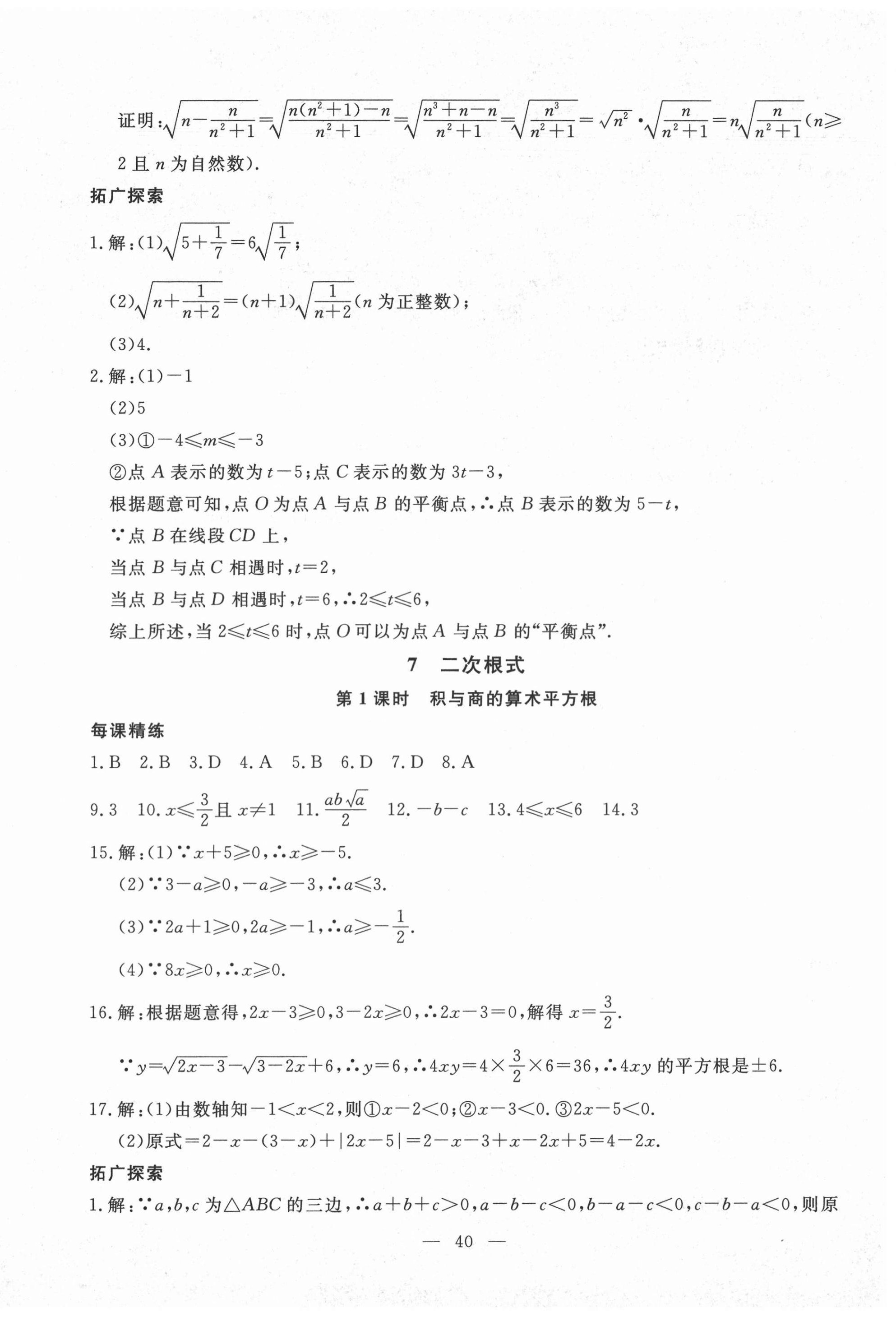 2020年一對一同步精練測評八年級數學上冊北師大版 參考答案第8頁