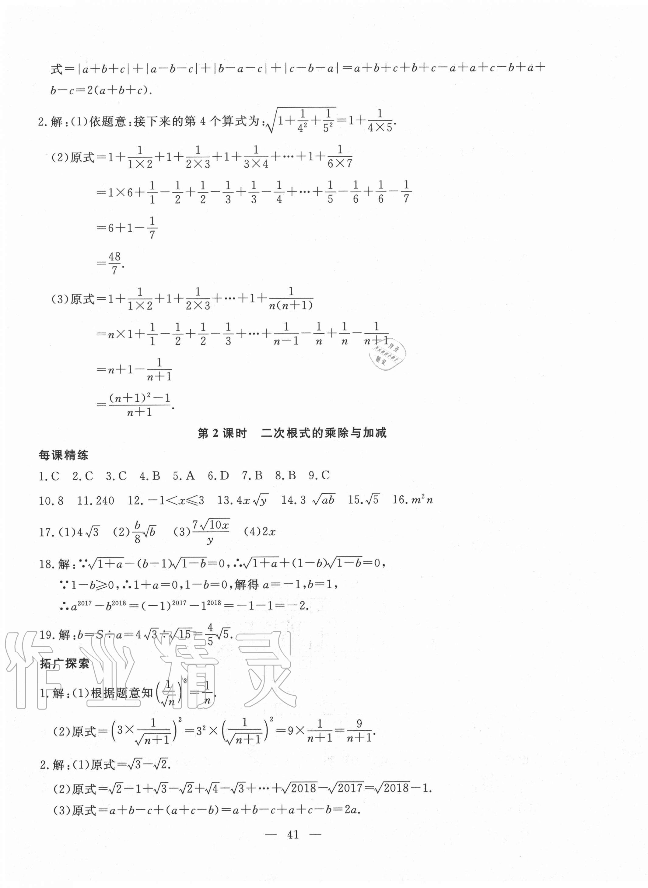 2020年一對一同步精練測評八年級數學上冊北師大版 參考答案第9頁