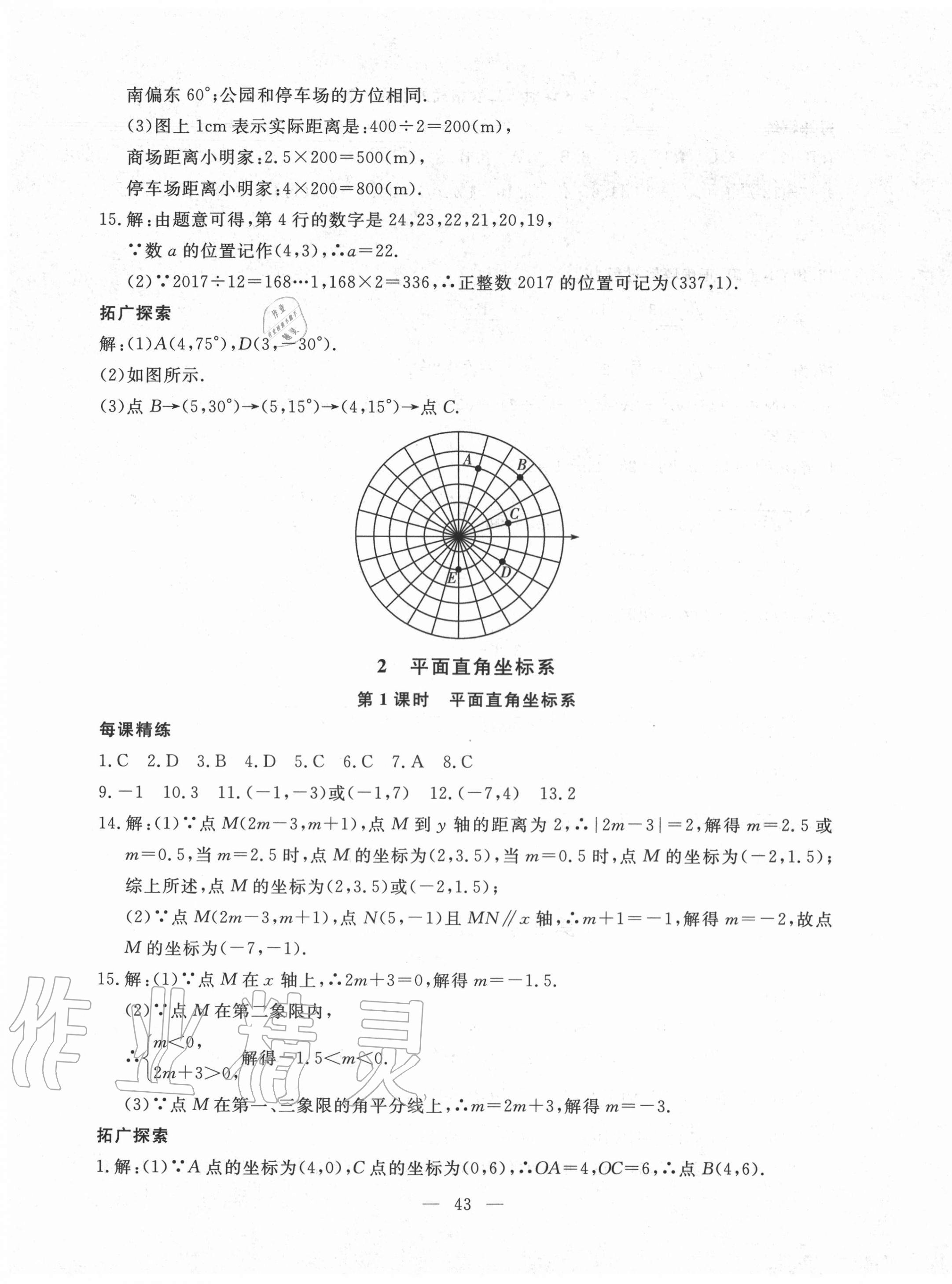 2020年一對一同步精練測評八年級數學上冊北師大版 參考答案第11頁