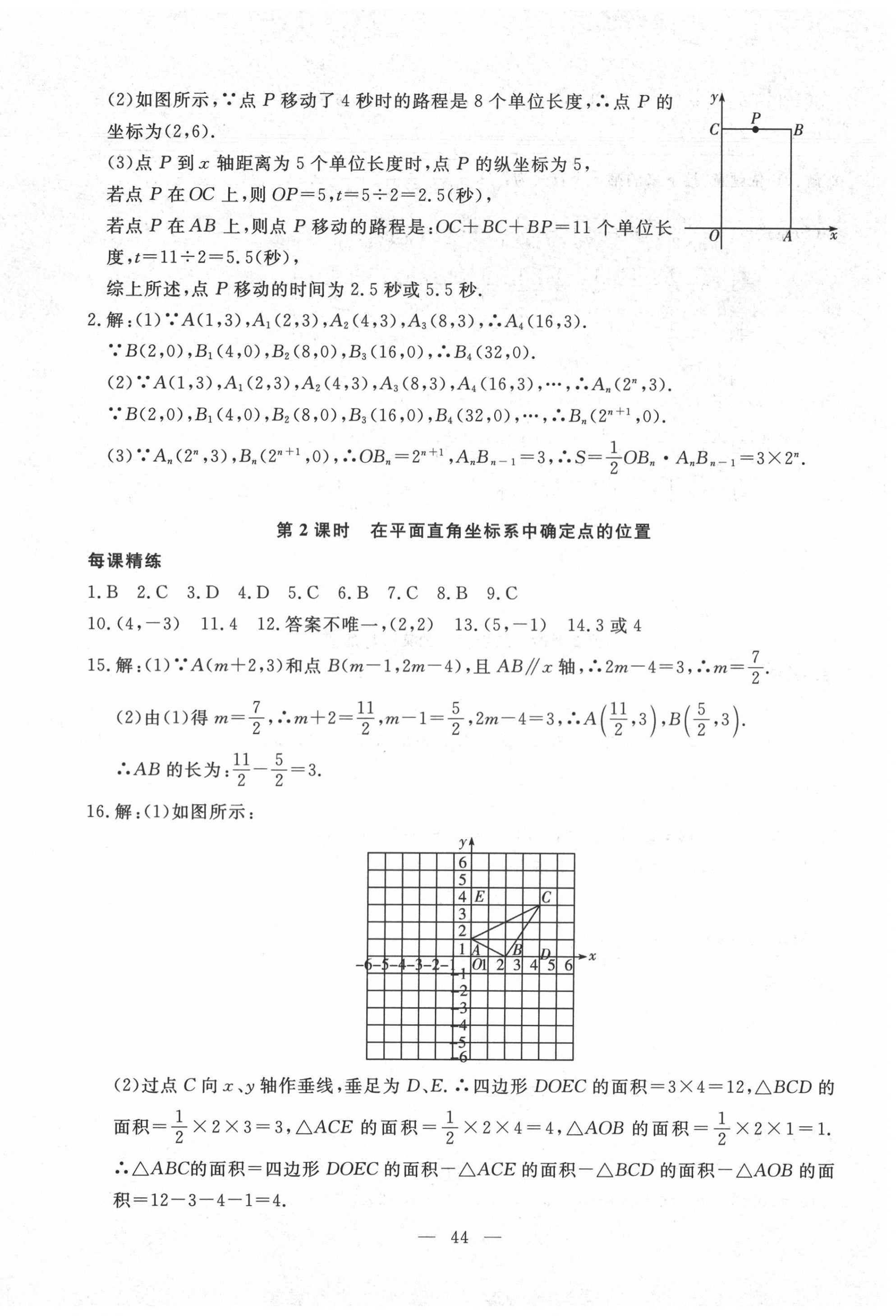 2020年一對一同步精練測評八年級數學上冊北師大版 參考答案第12頁