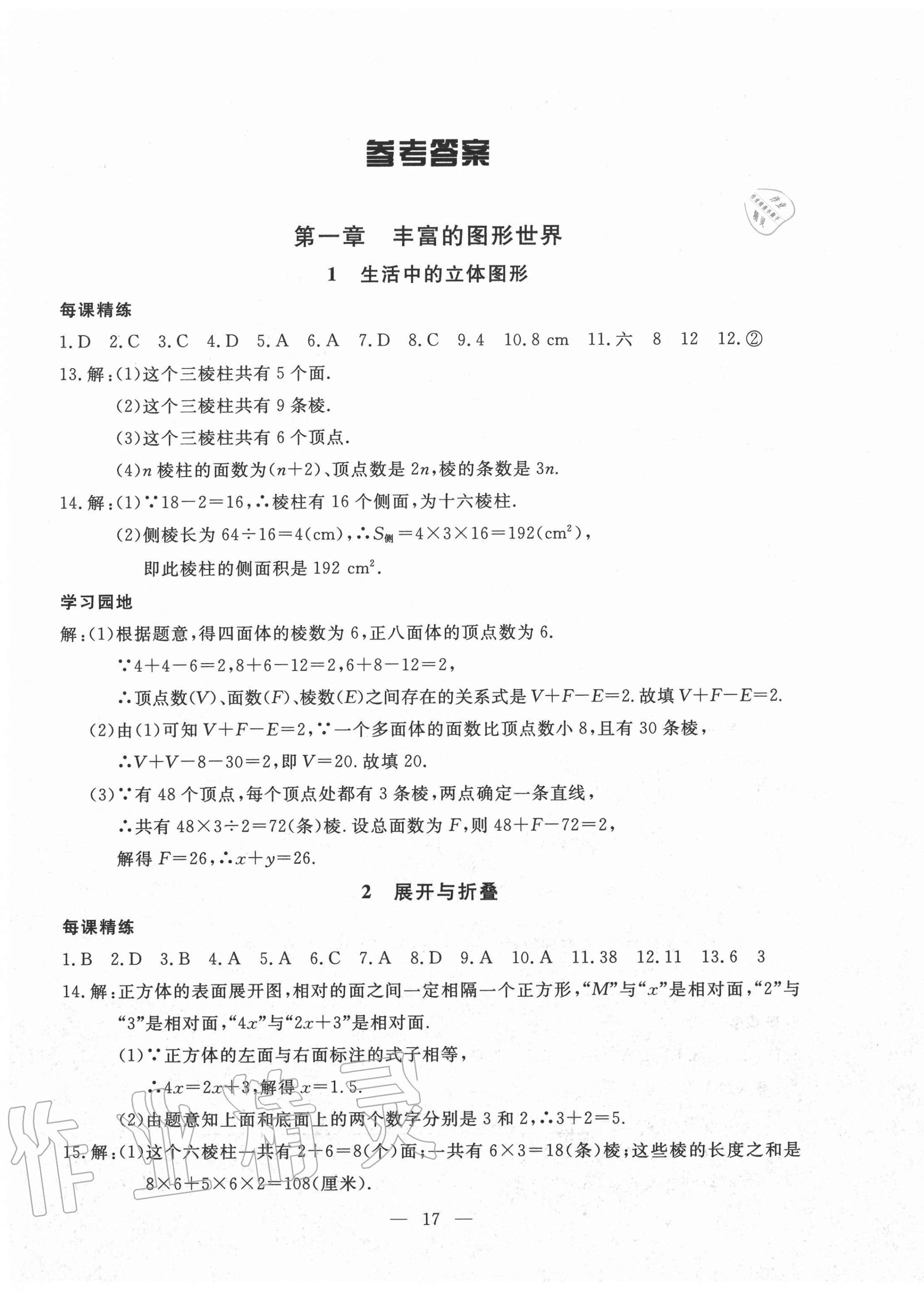 2020年一對一同步精練測評七年級數(shù)學上冊北師大版 第1頁